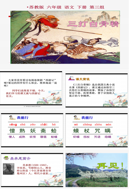 三打白骨精ppt课件模板