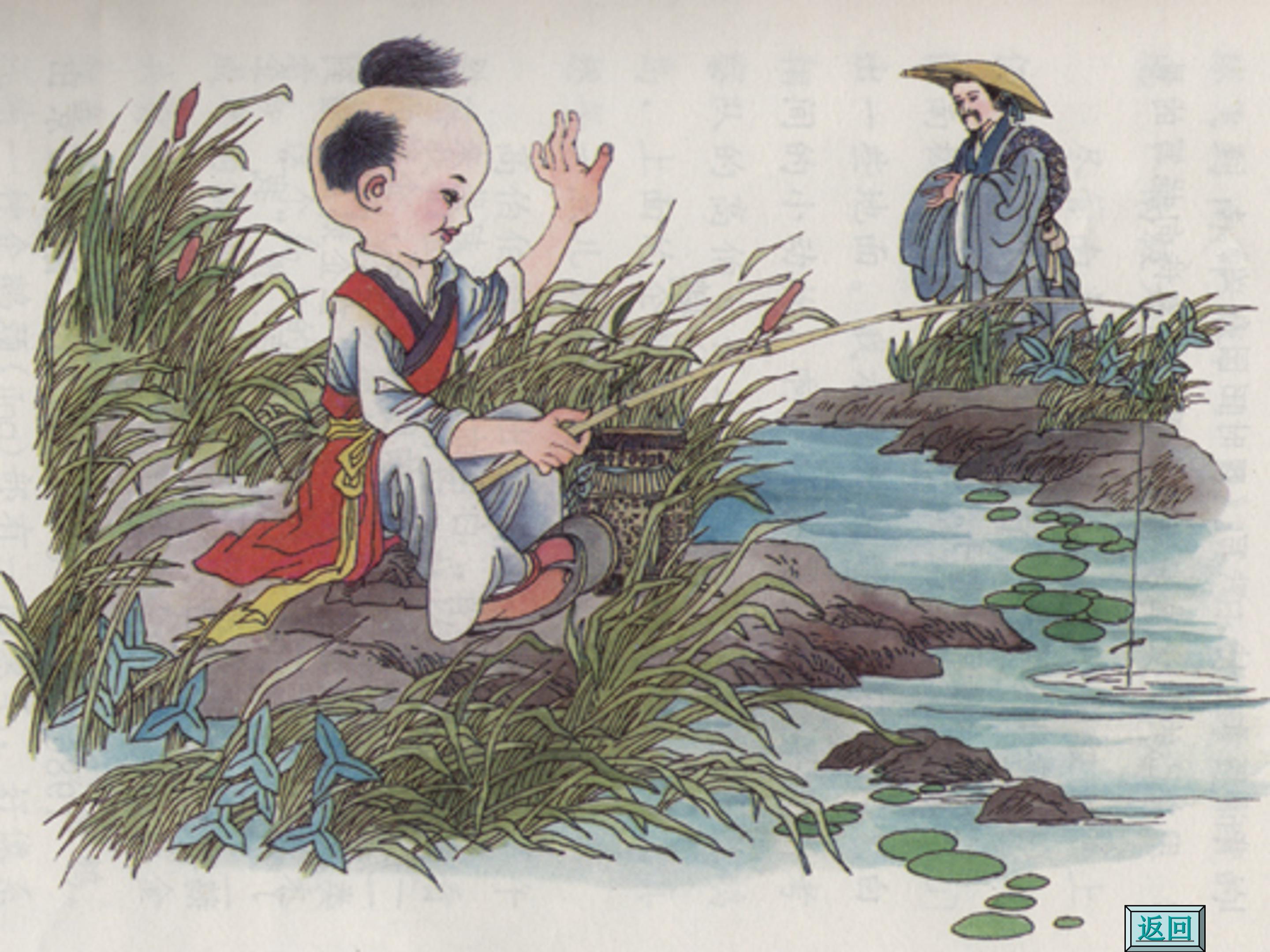 小儿垂钓ppt课件模板