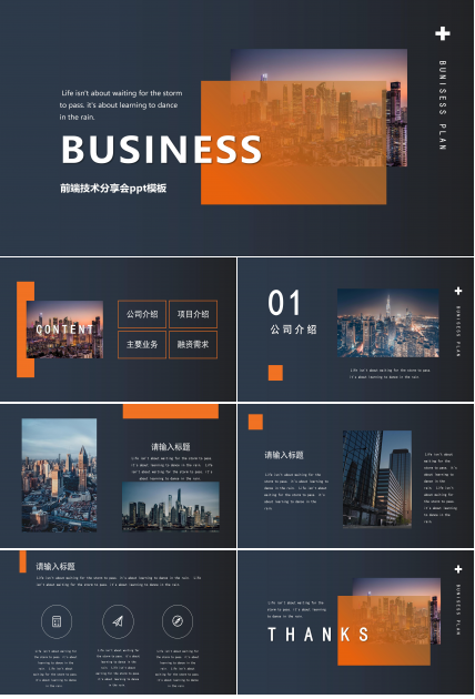 前端技术分享会ppt模板