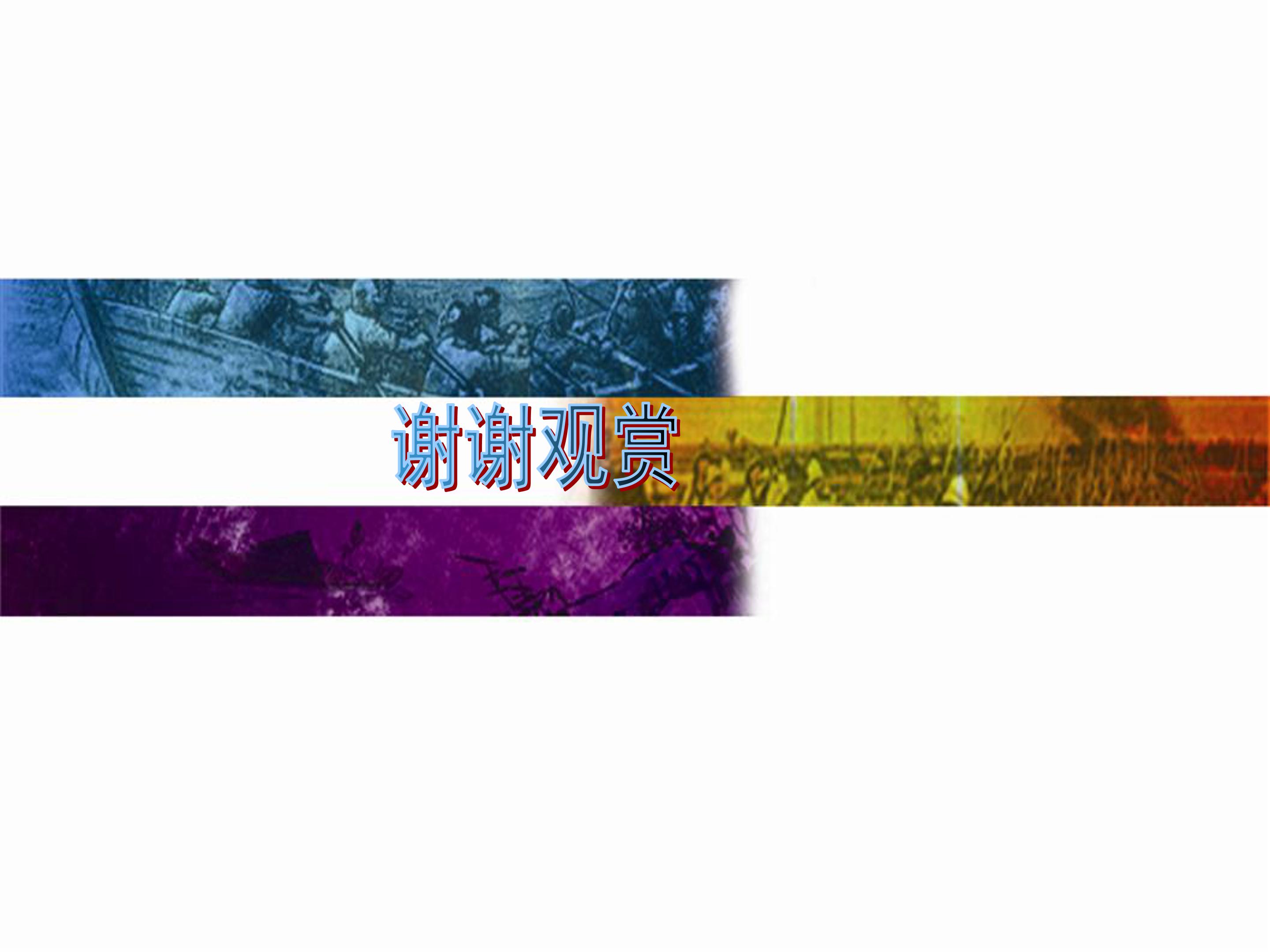 登高ppt课件模板 