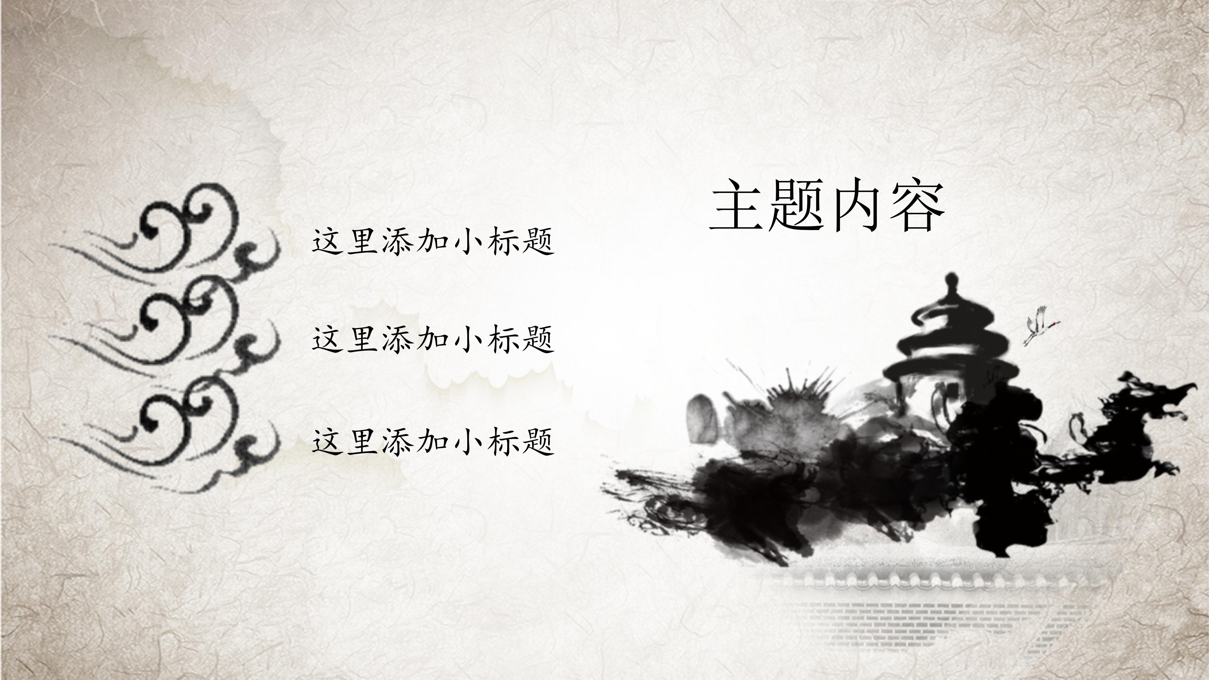 中国风中国梦主题总工会民主介绍ppt模板