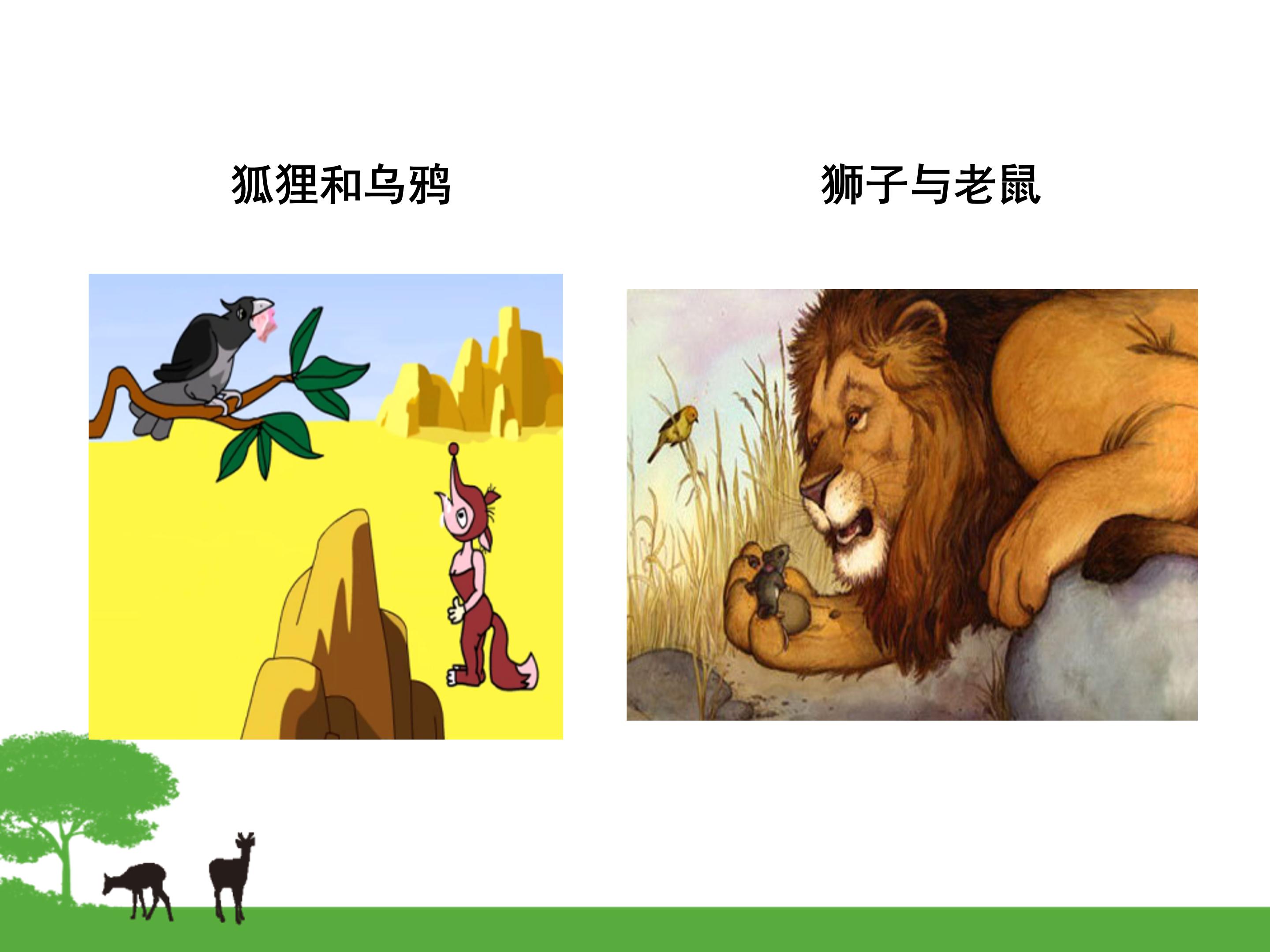 寓言四则ppt模板