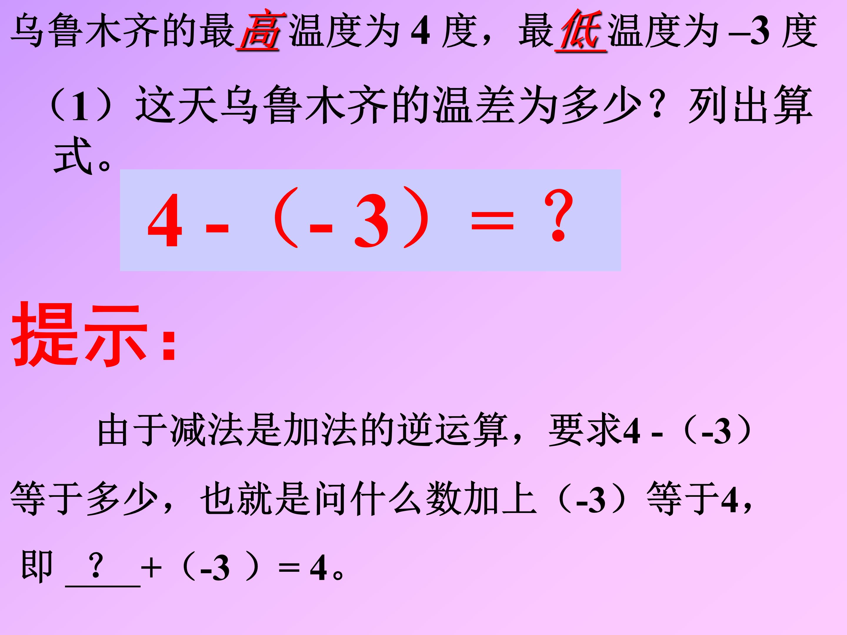 有理数的减法ppt课件模板