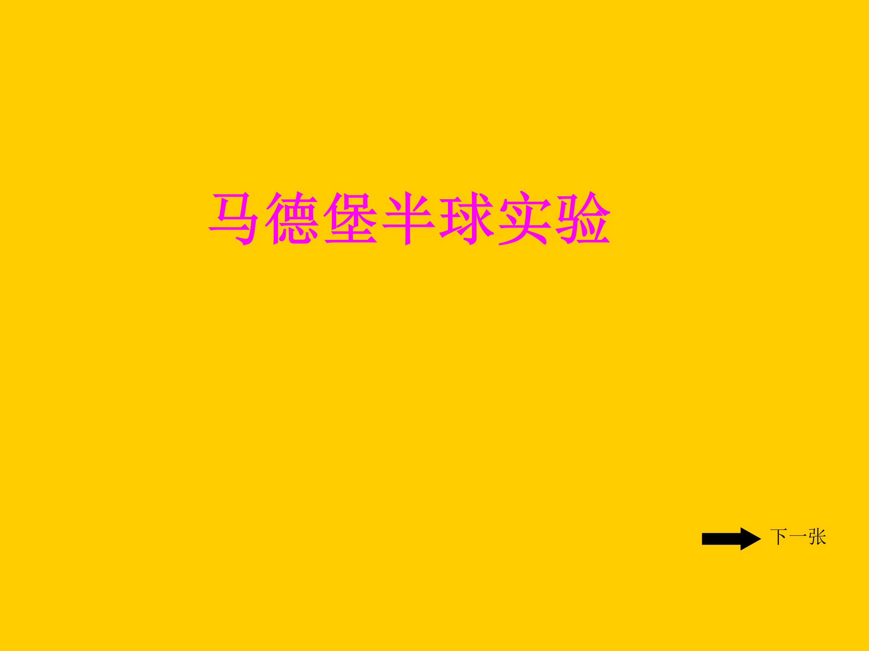 大气压强ppt课件模板