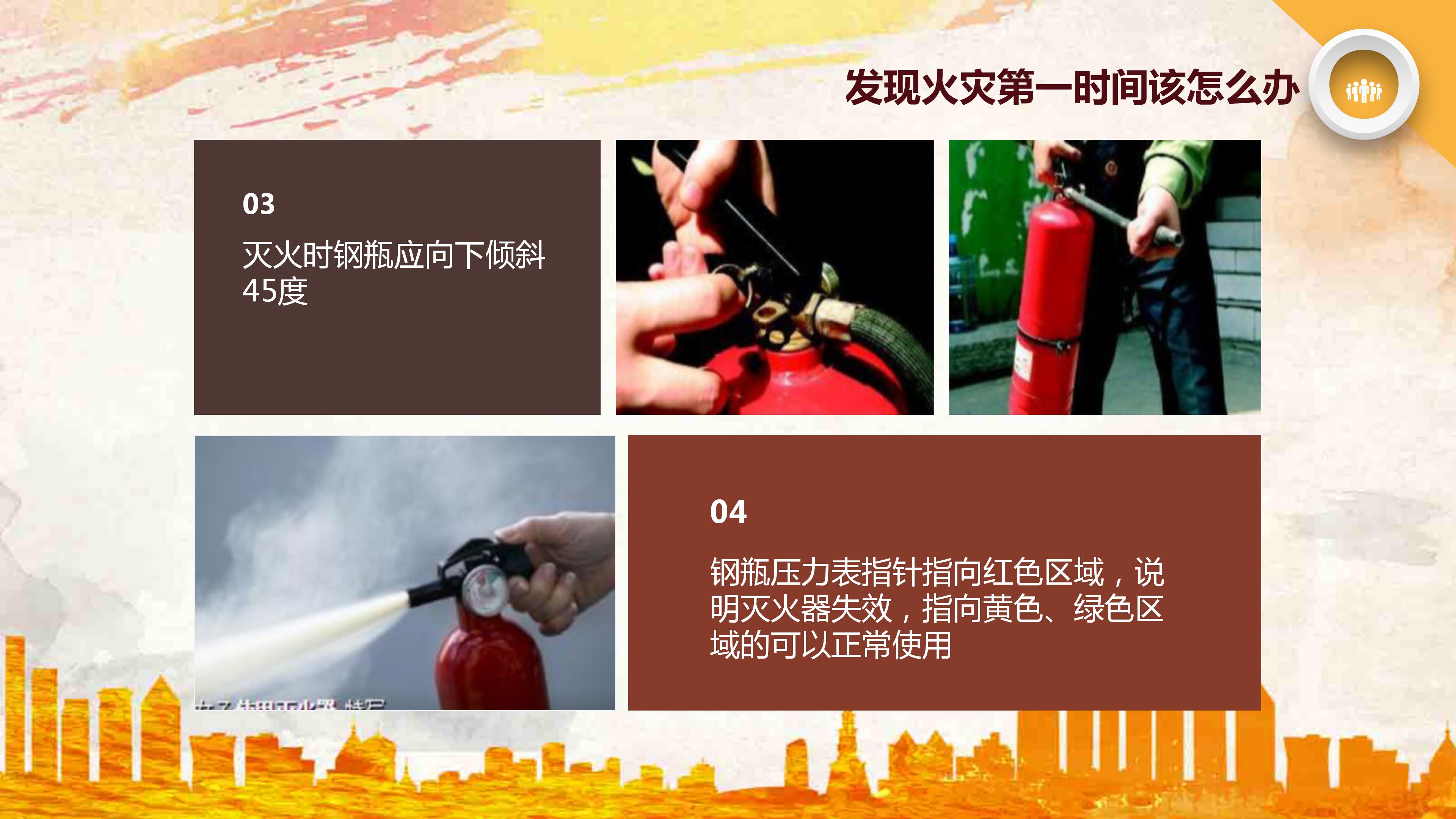 消防安全小常识培训ppt模板