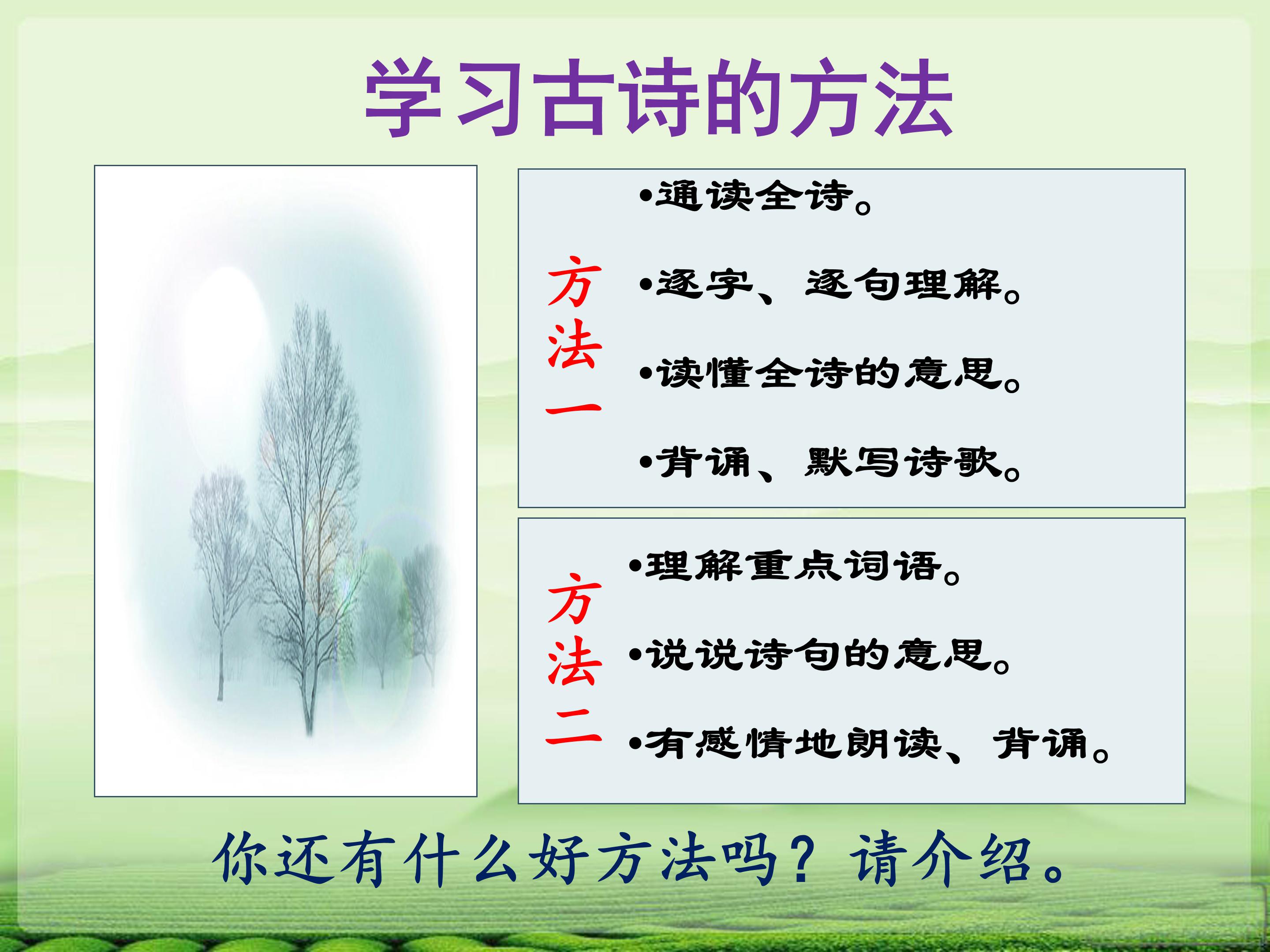 泊船瓜洲ppt模板