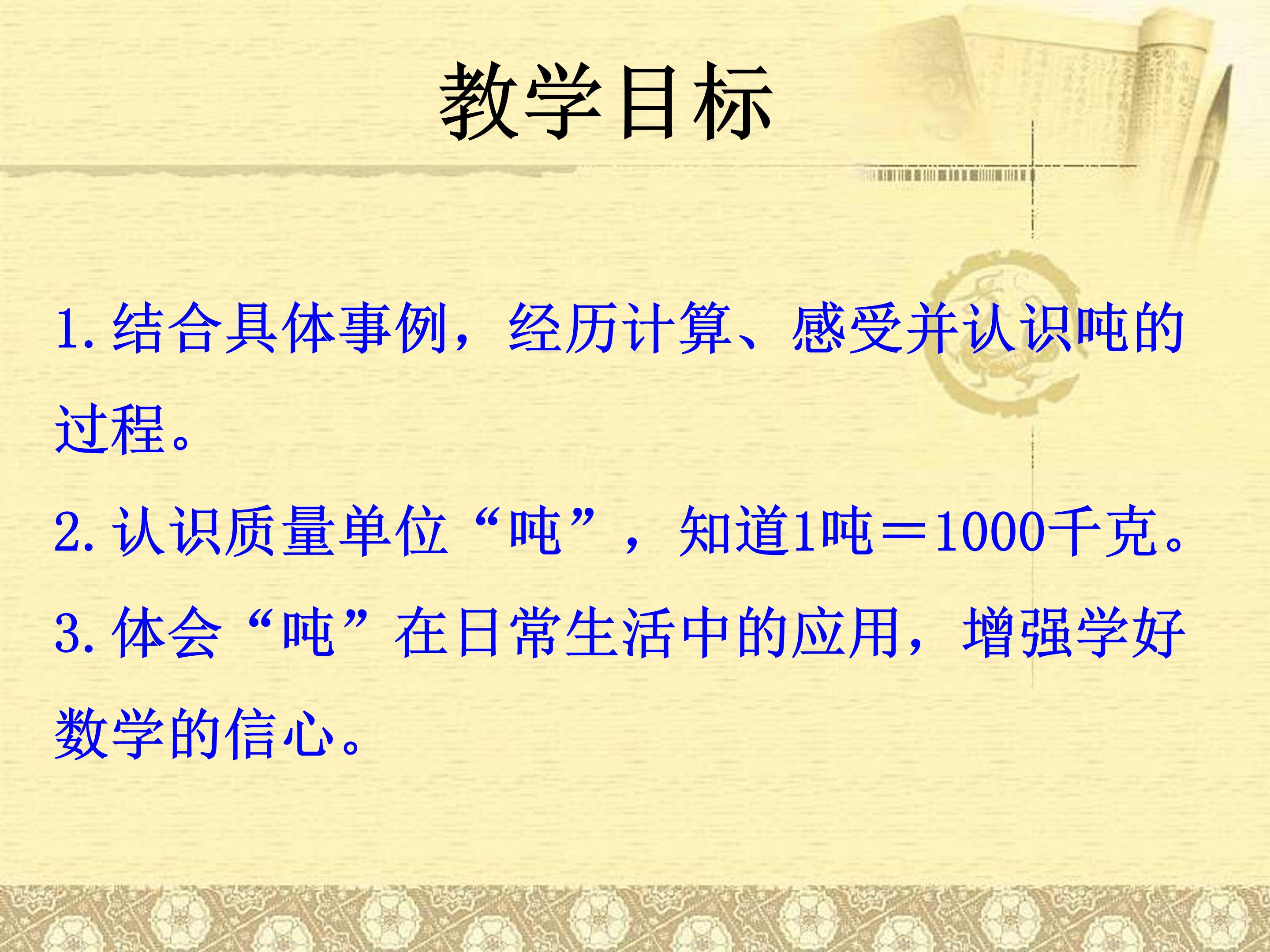 小学数学吨的认识ppt模板