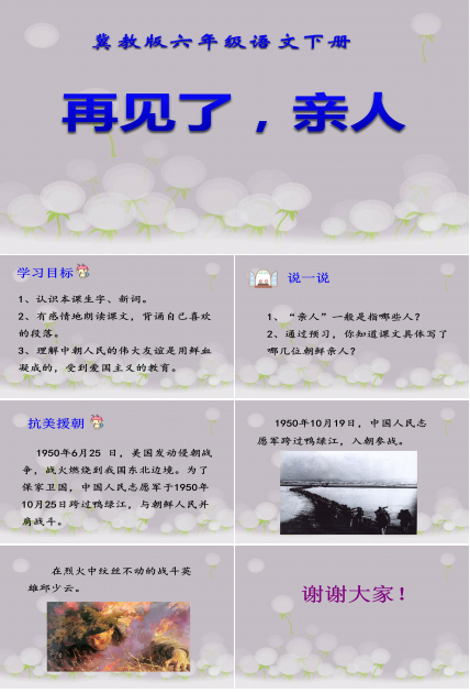 再见了亲人ppt模板