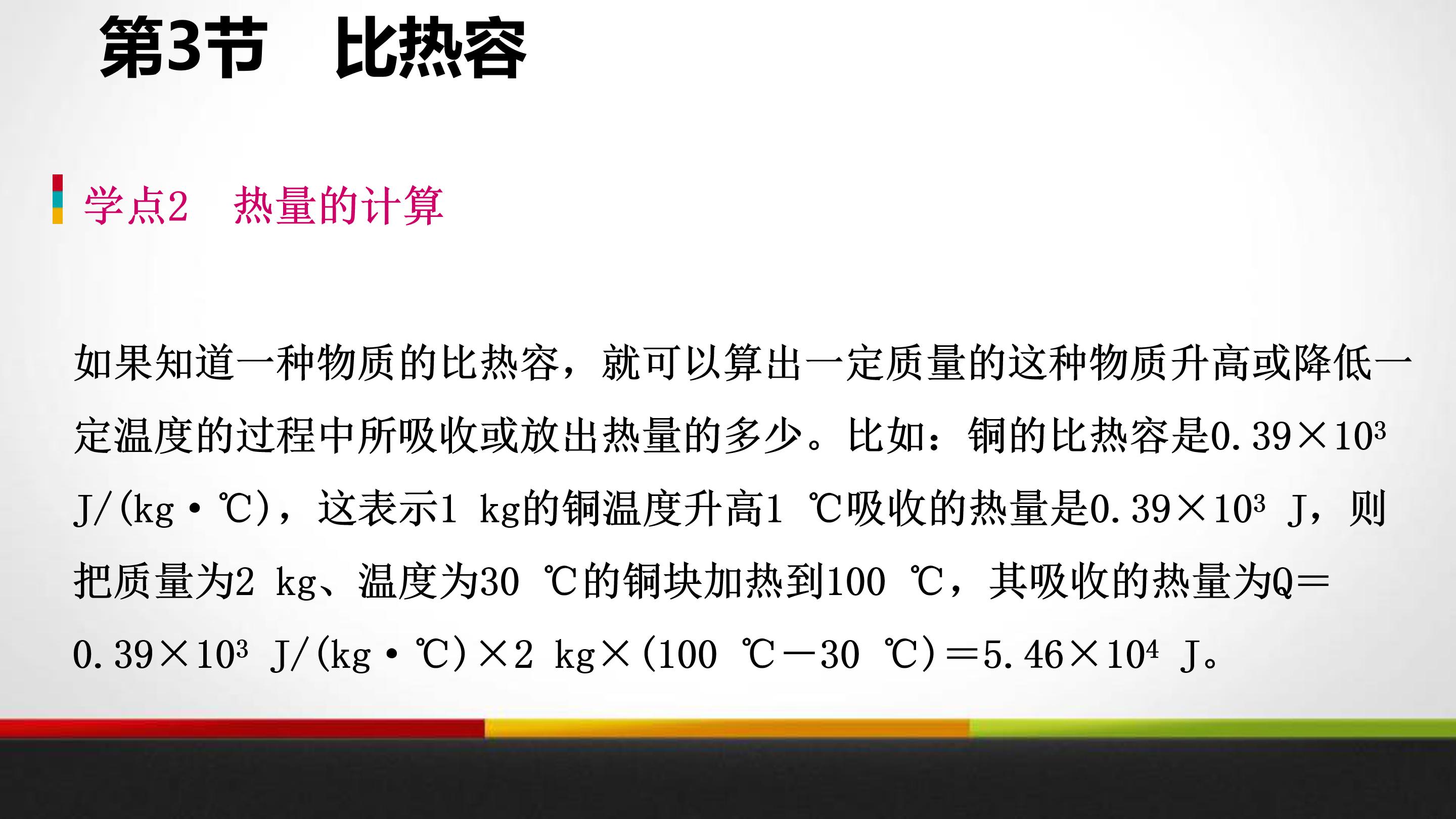 比热容计算ppt模板