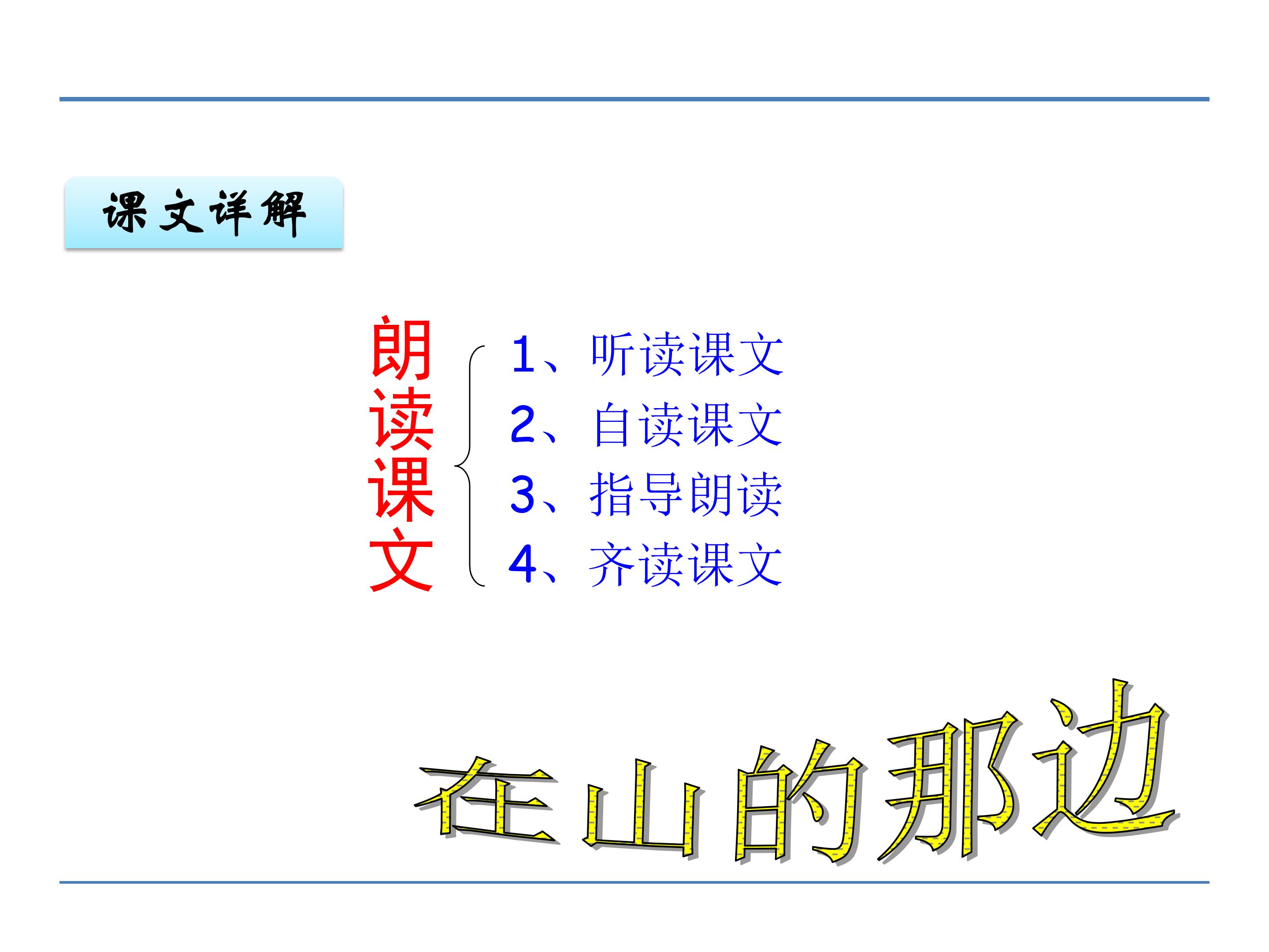在山的那边ppt模板
