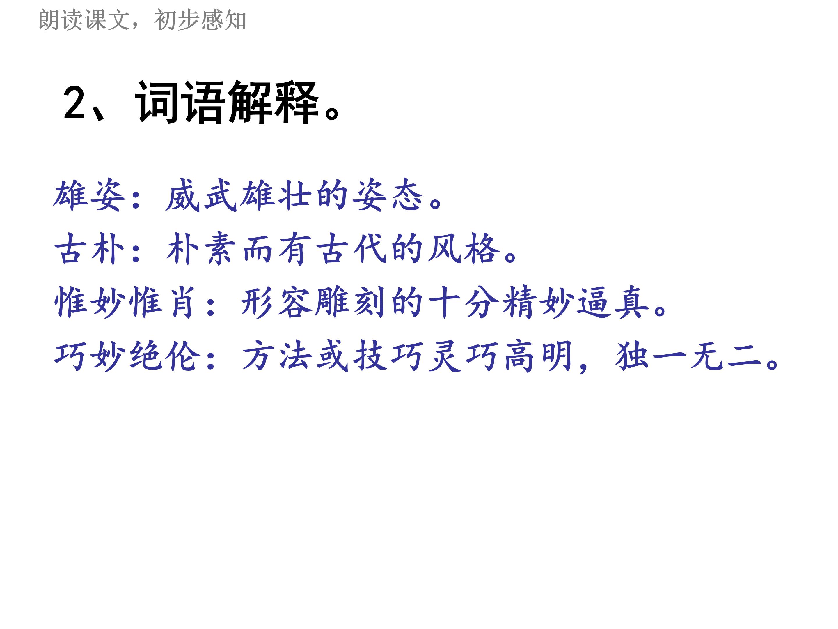 中国石拱桥ppt模板