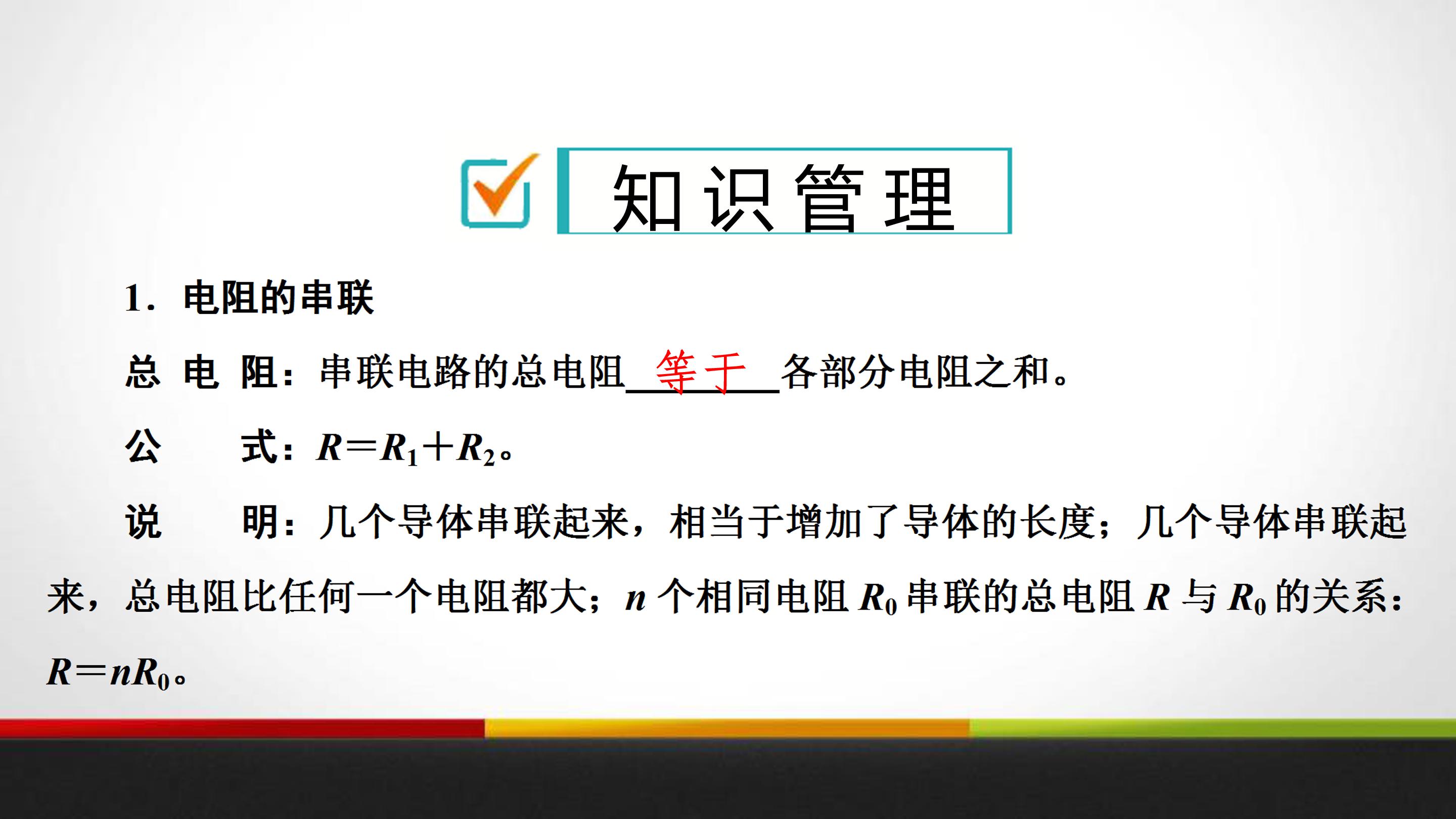 初中物理欧姆定律ppt模板