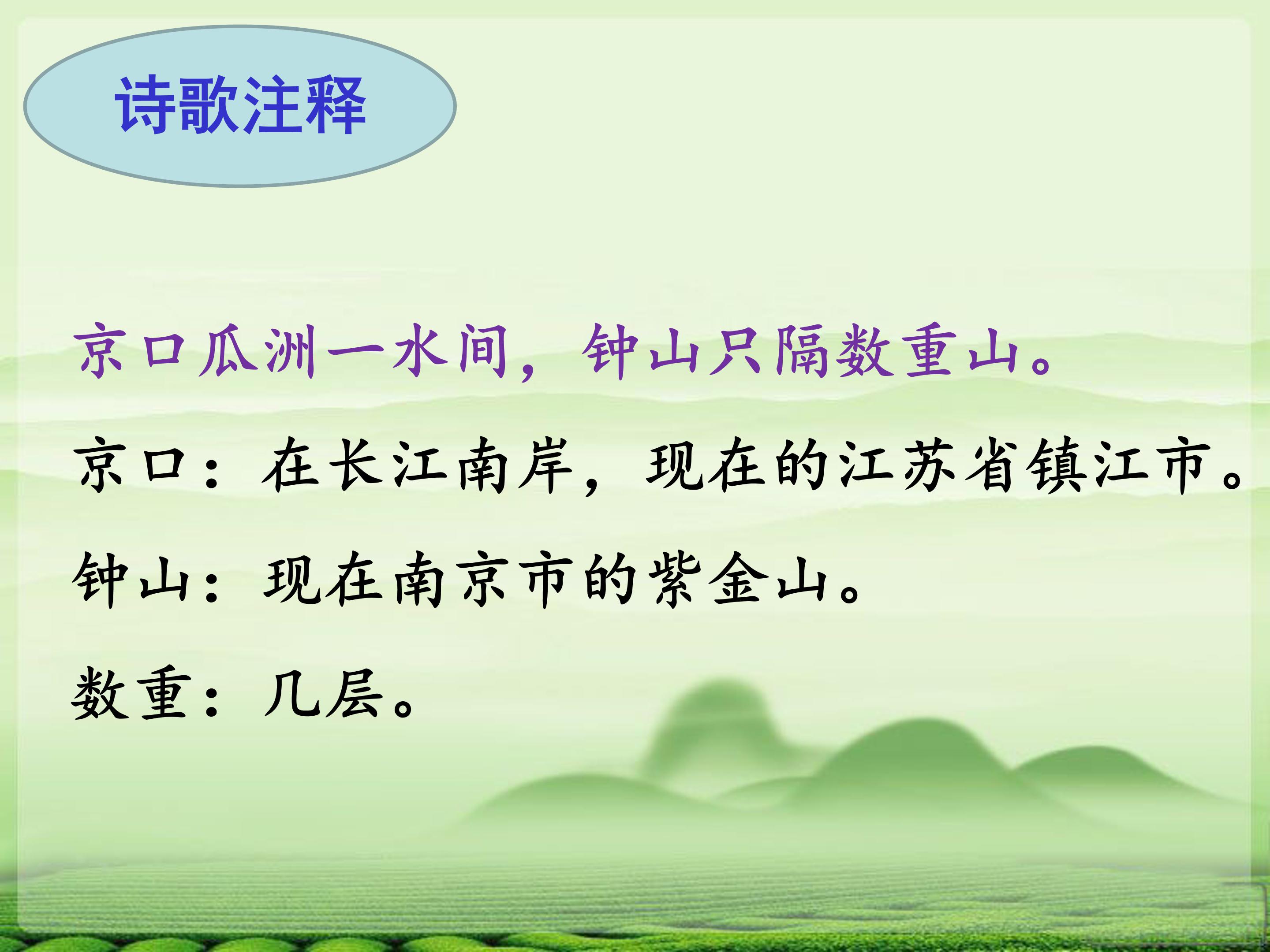 泊船瓜洲ppt模板