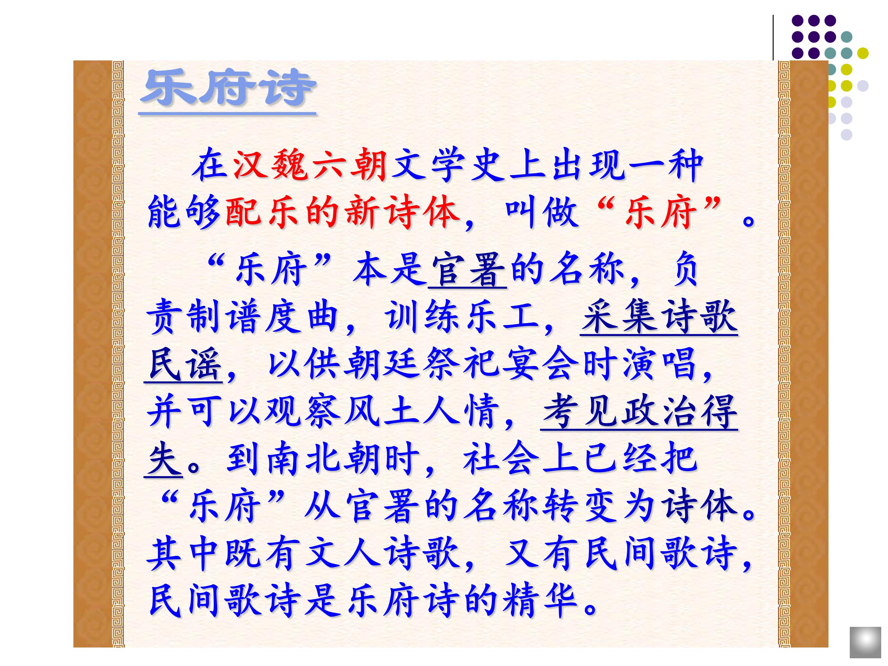 木兰诗公开课ppt模板