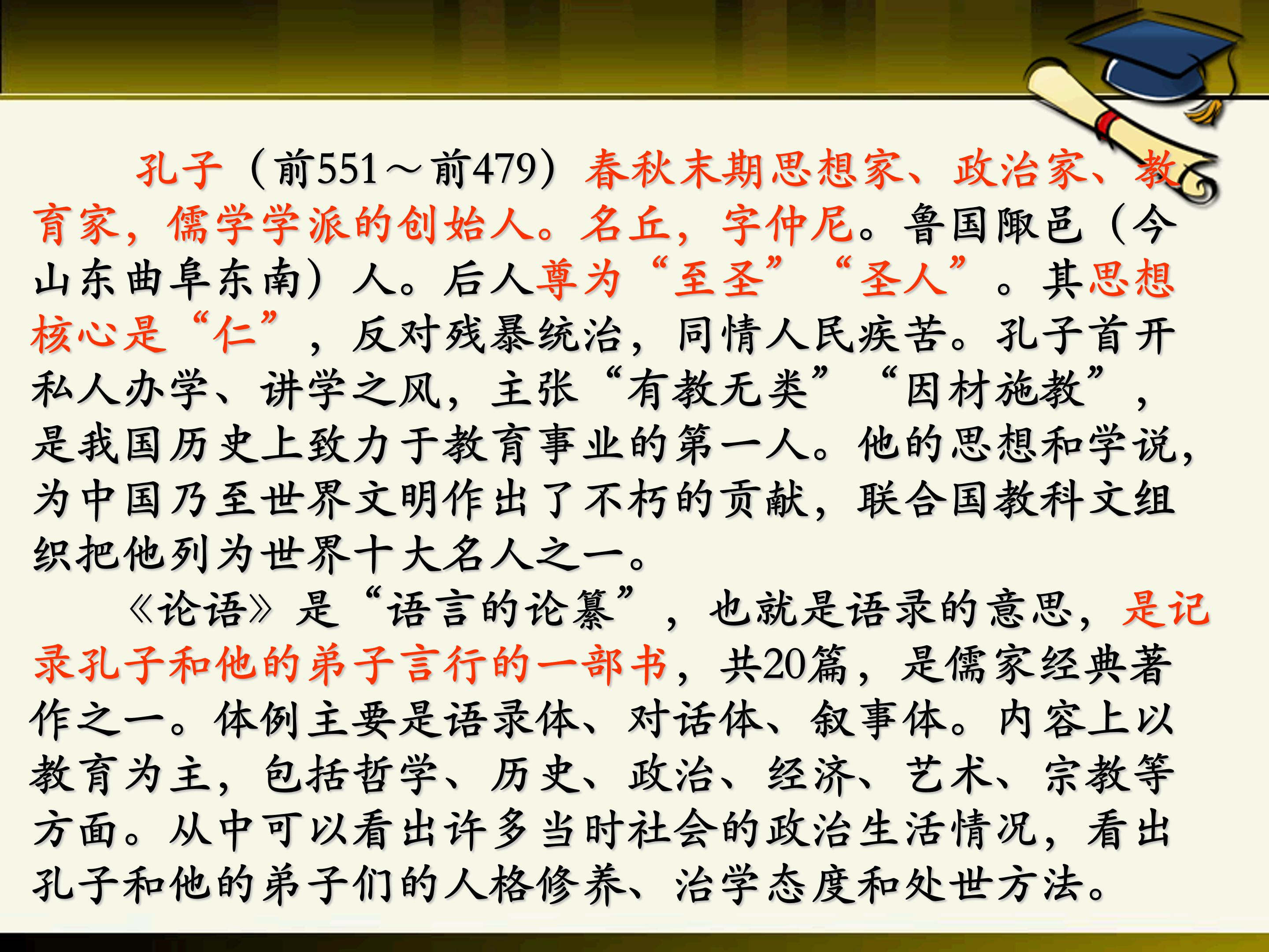有教无类的论语十则ppt模板