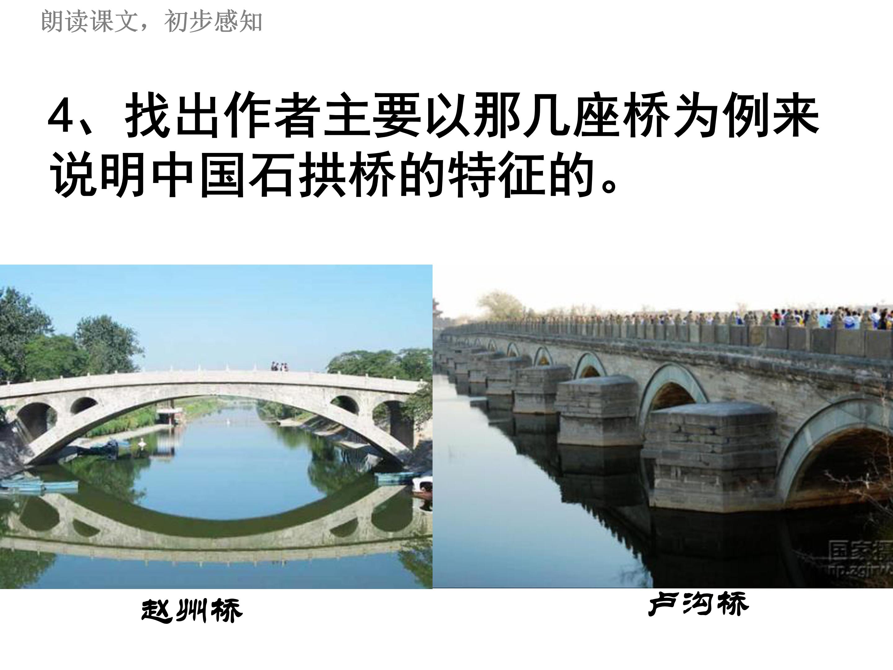 中国石拱桥ppt模板