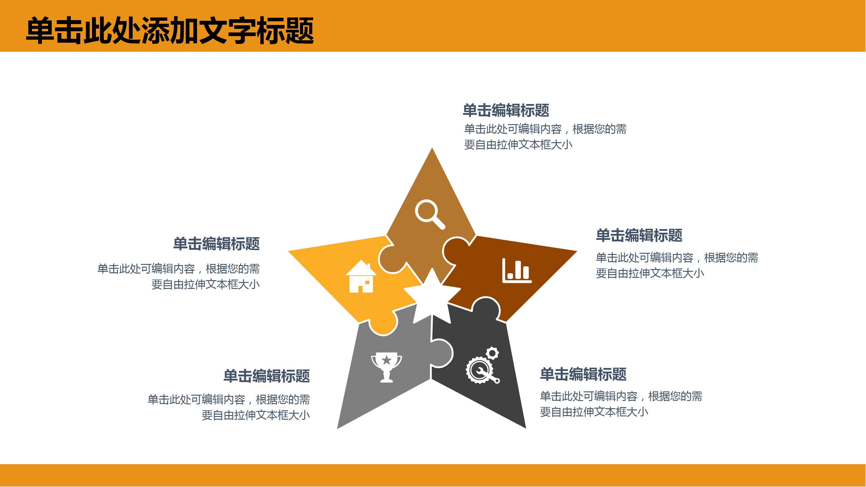 橙色简洁财务分析报表ppt模板