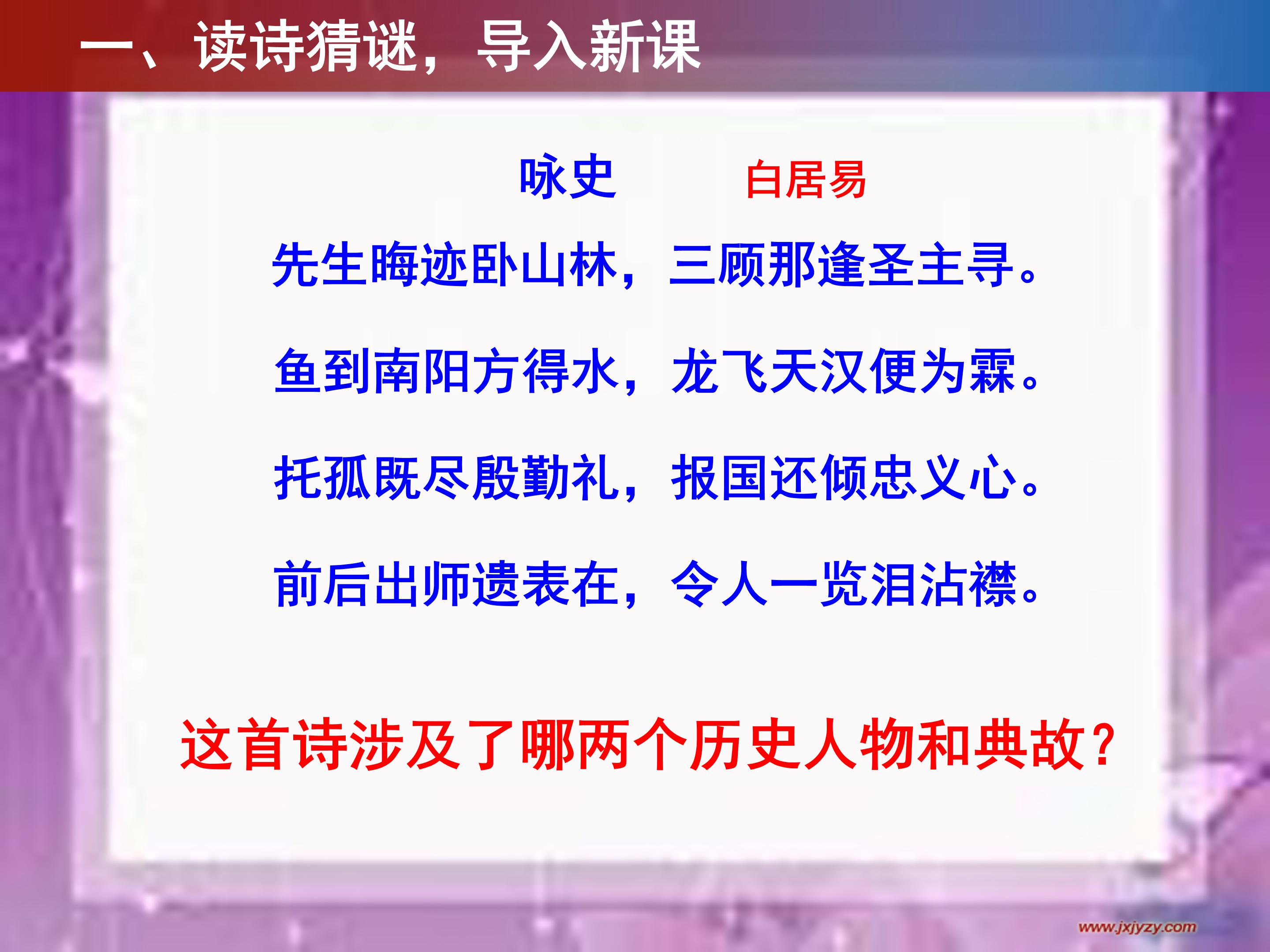 隆中对课件ppt模板