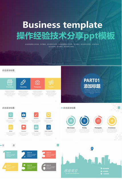 操作经验技术分享ppt模板