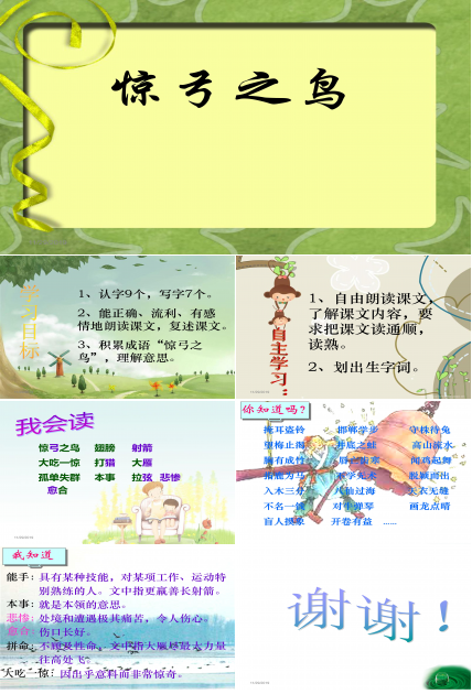 惊弓之鸟的ppt模板