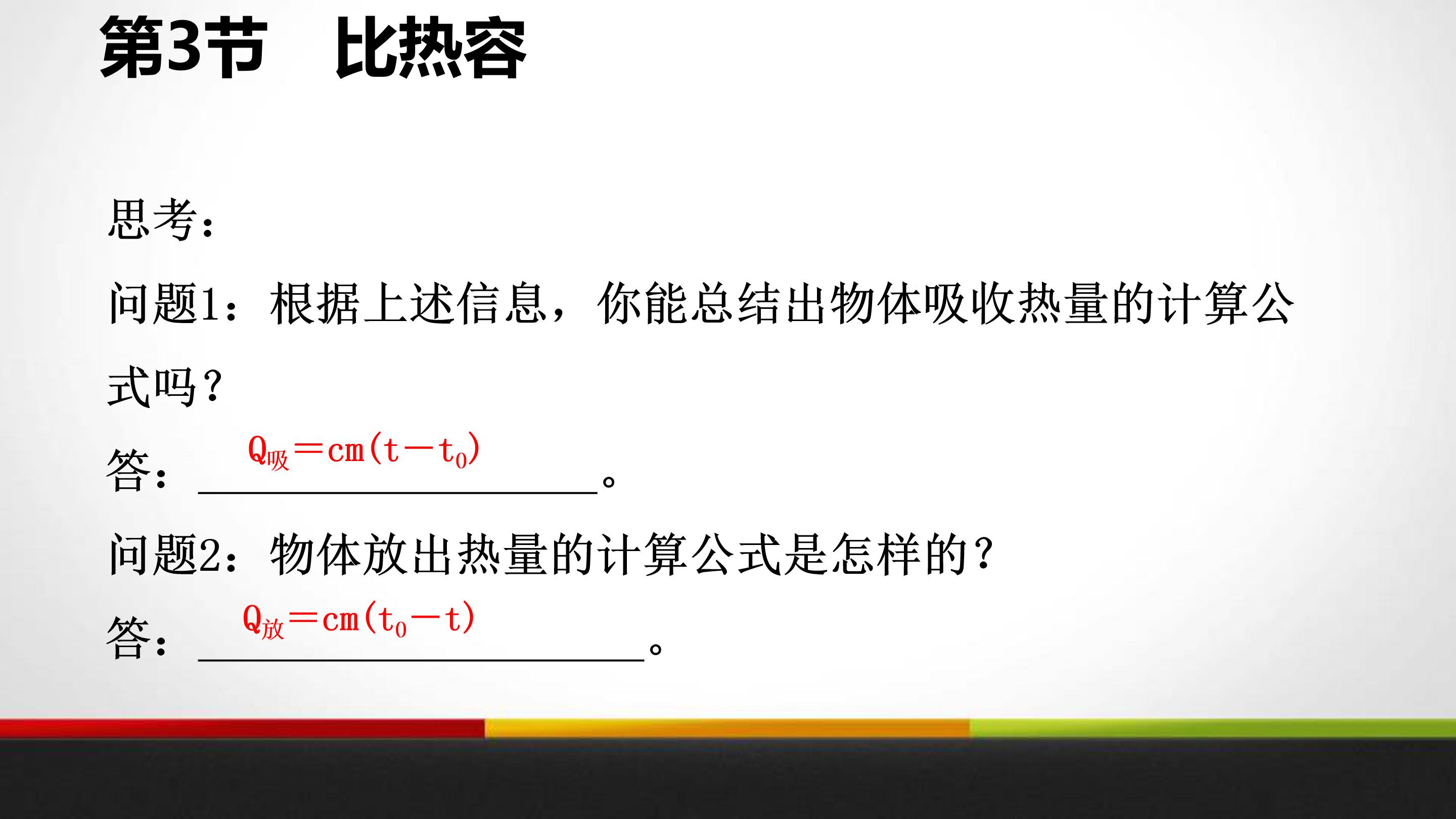 比热容计算ppt模板