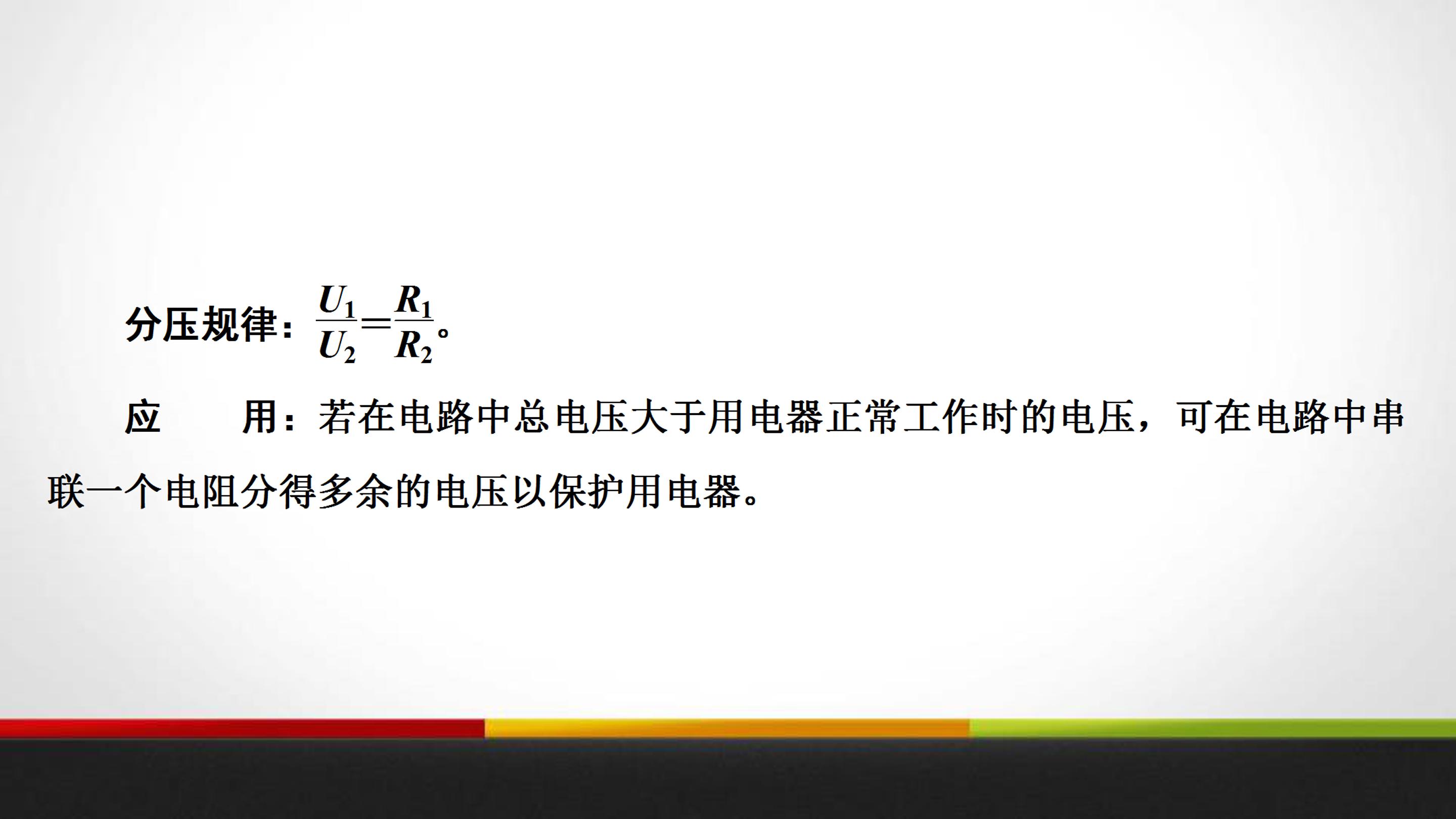 初中物理欧姆定律ppt模板