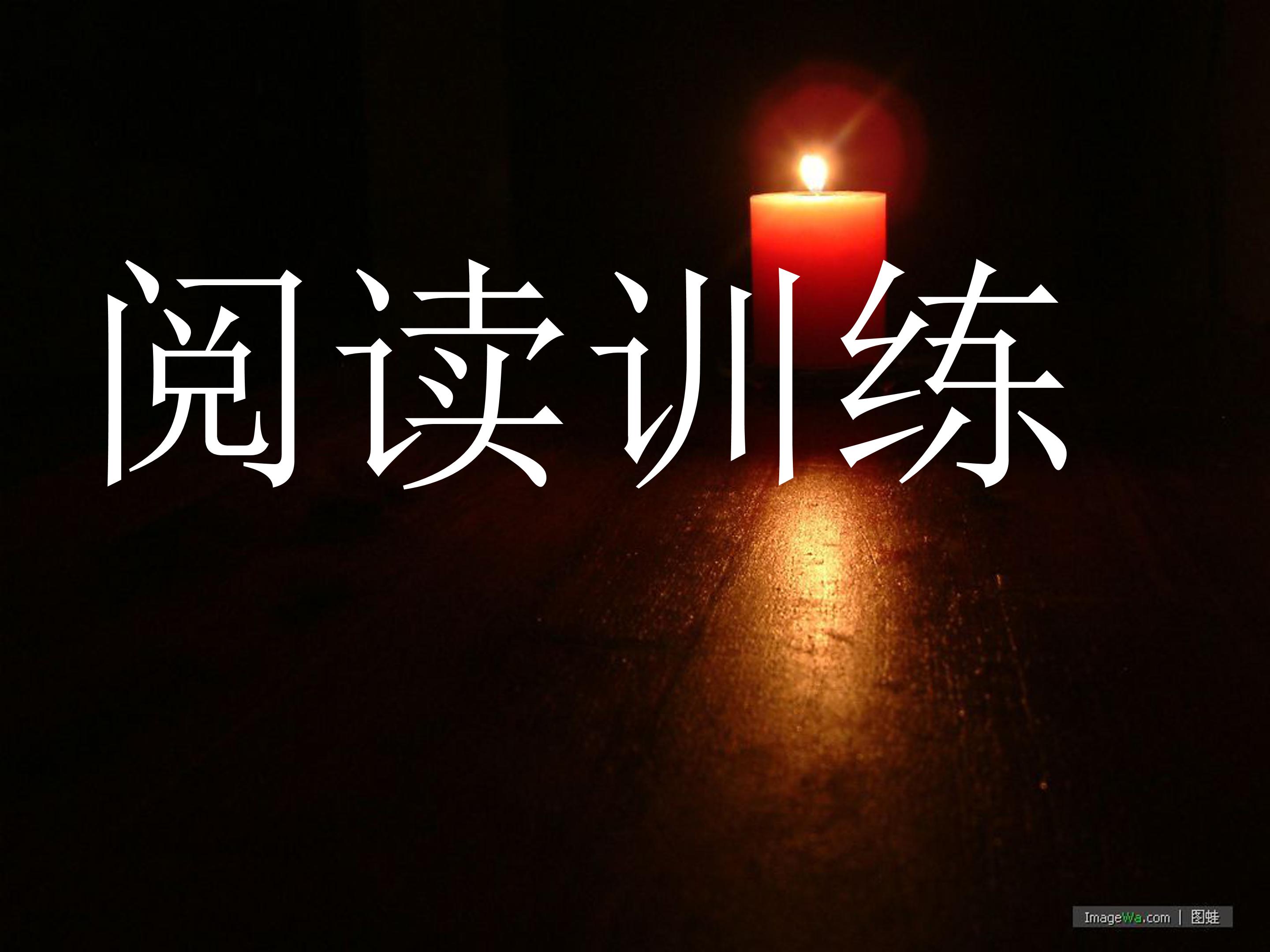 半截蜡烛课件ppt模板