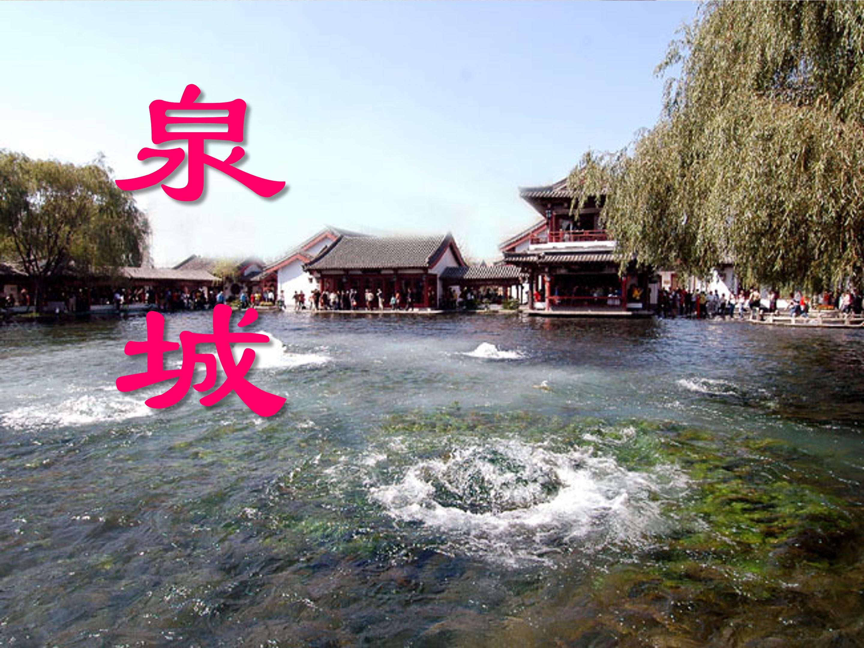 泉城-趵突泉ppt模板