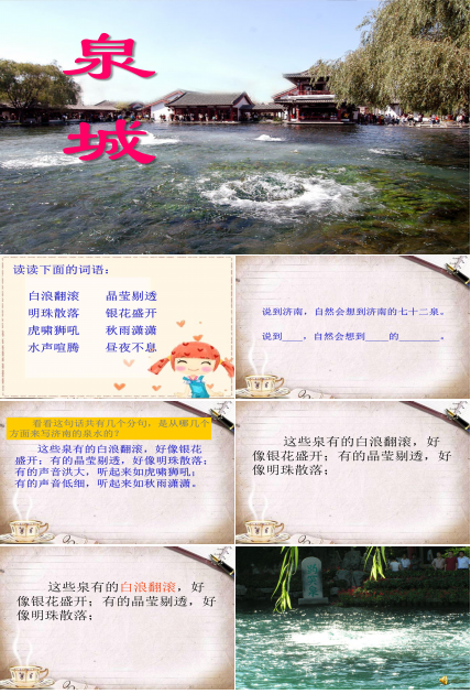 泉城-趵突泉ppt模板