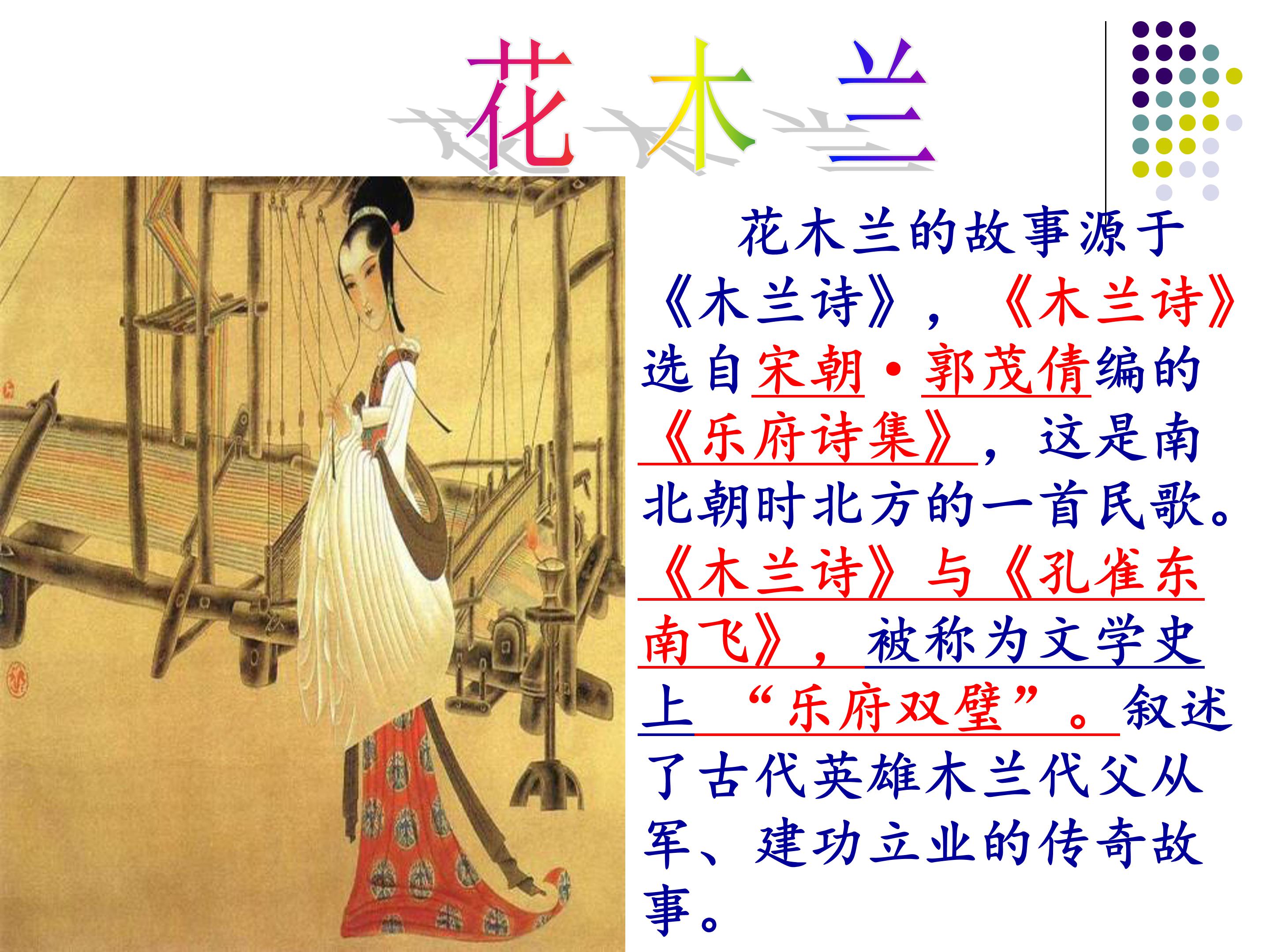 木兰诗公开课ppt模板