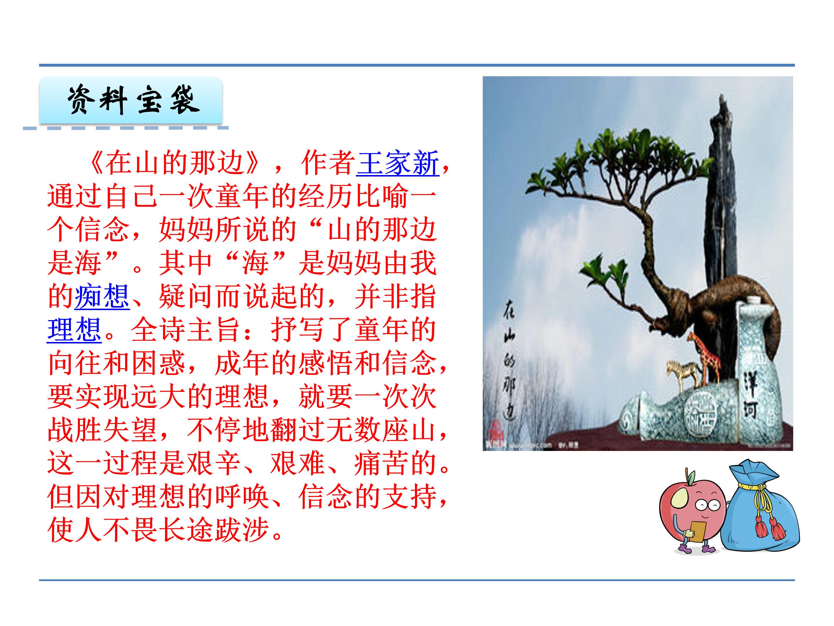 在山的那边ppt模板