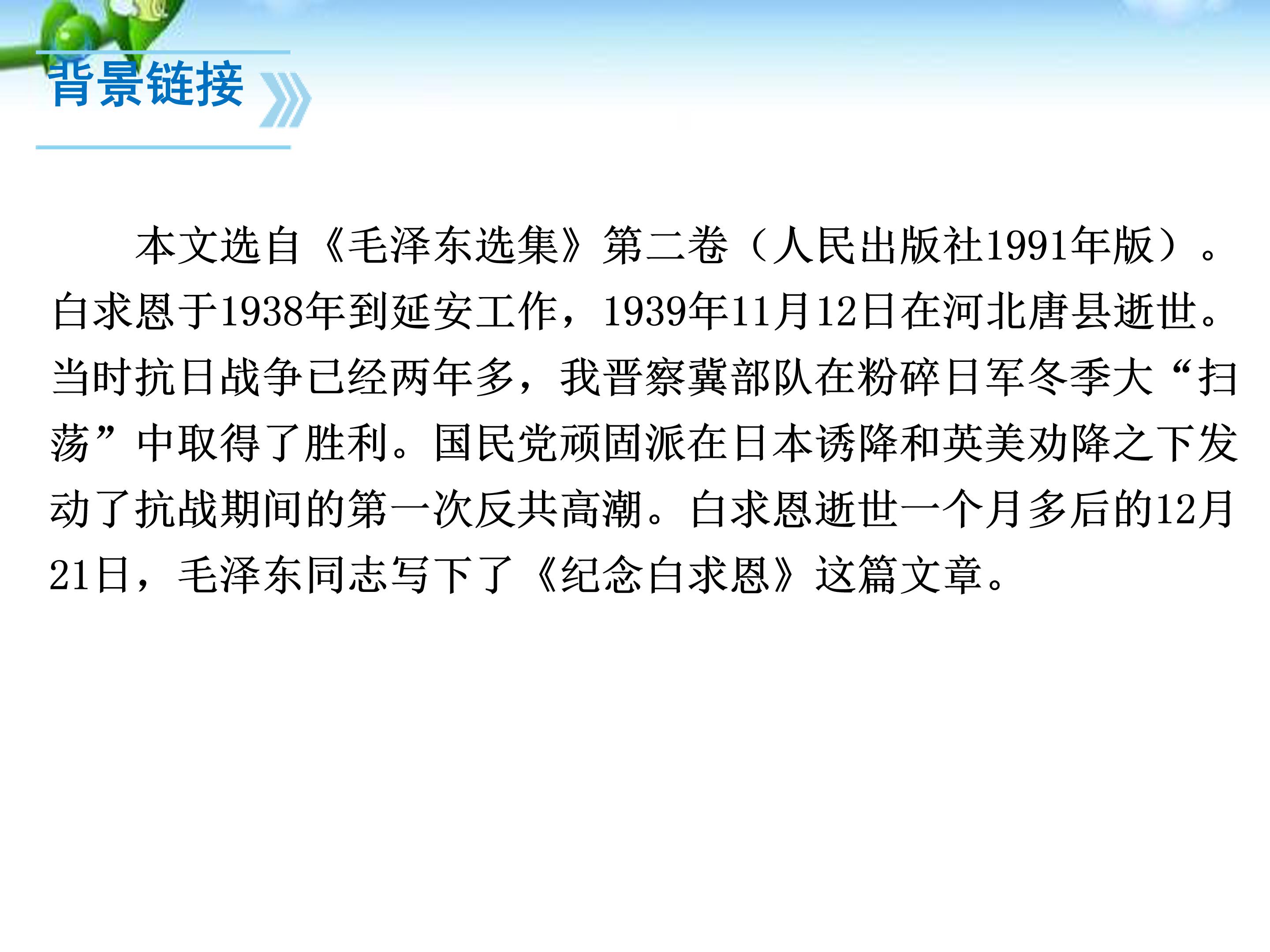 纪念白求恩ppt模板