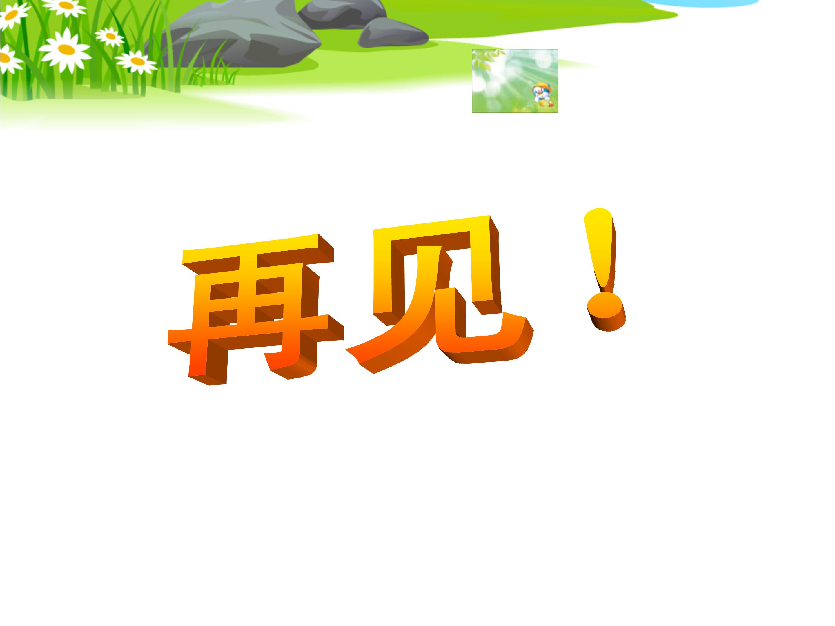 白杨ppt课件完美版