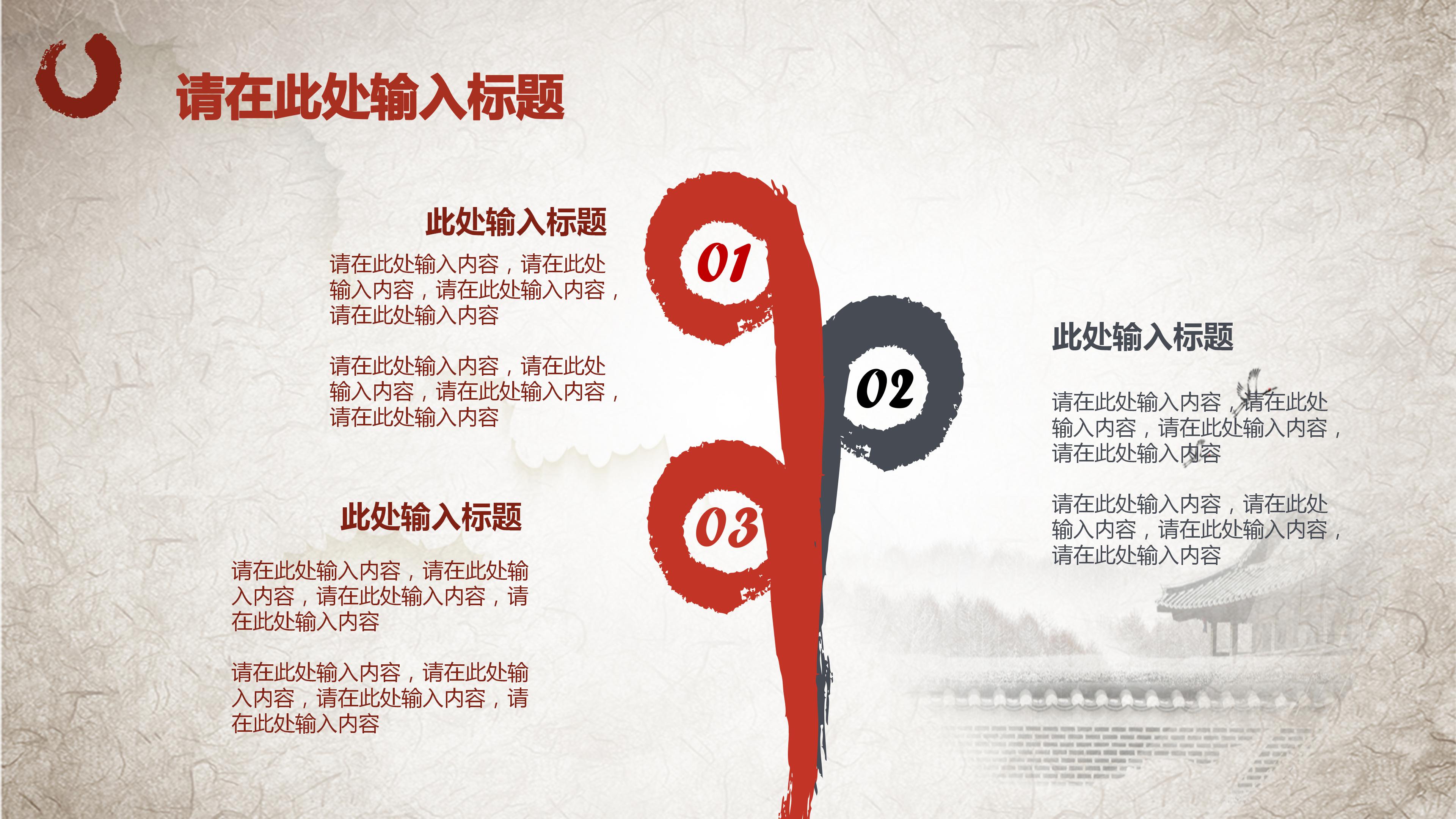 中国风中国梦主题总工会民主介绍ppt模板