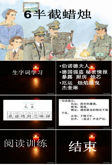 半截蜡烛课件ppt模板