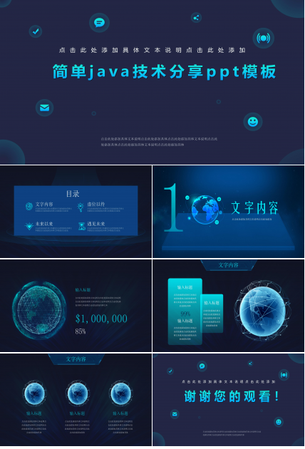 简单java技术分享ppt模板