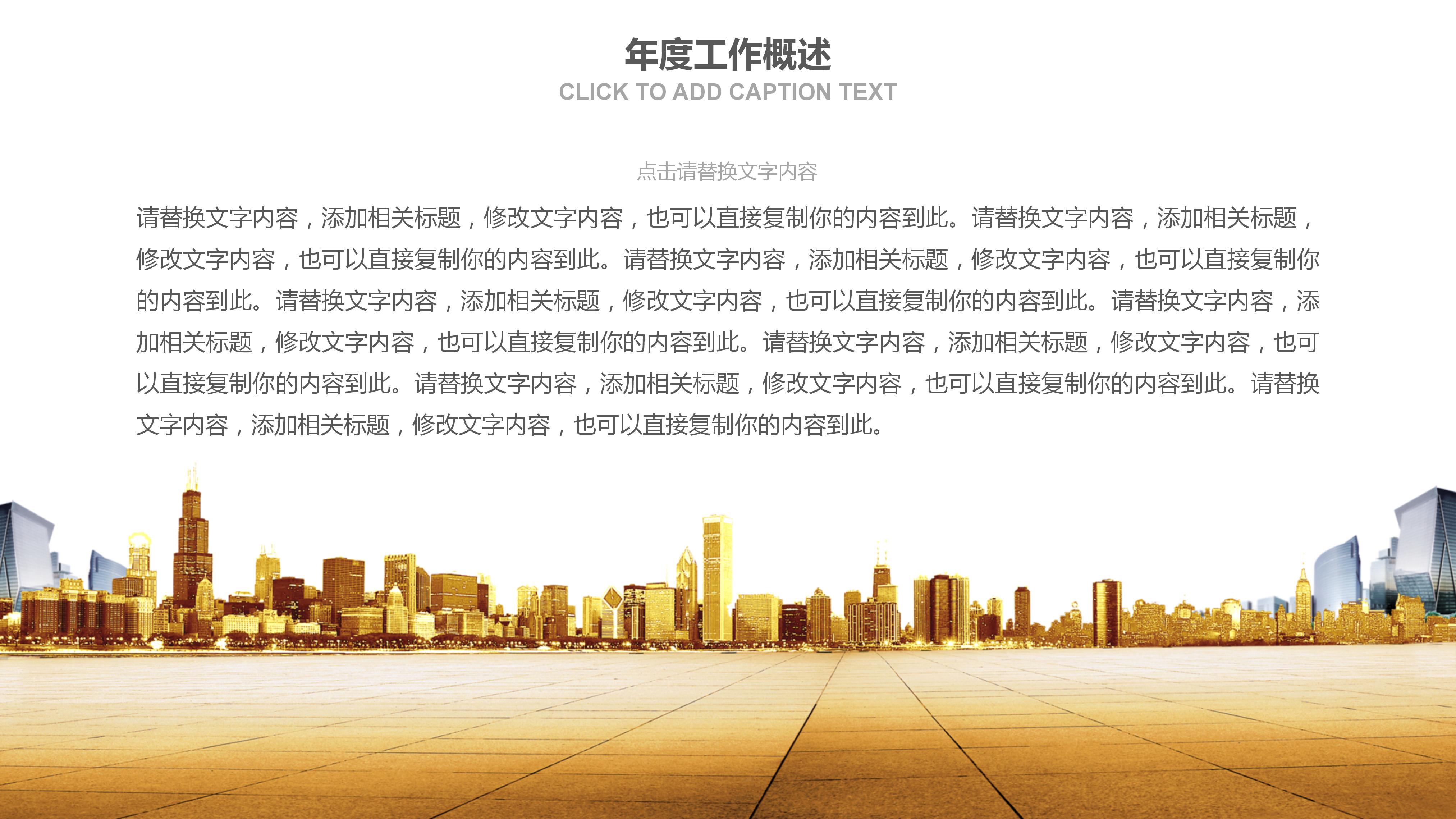 企业单位年终财务分析报表ppt模板