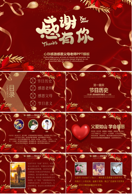 温馨金色心存感激感恩父母老师主题ppt模板