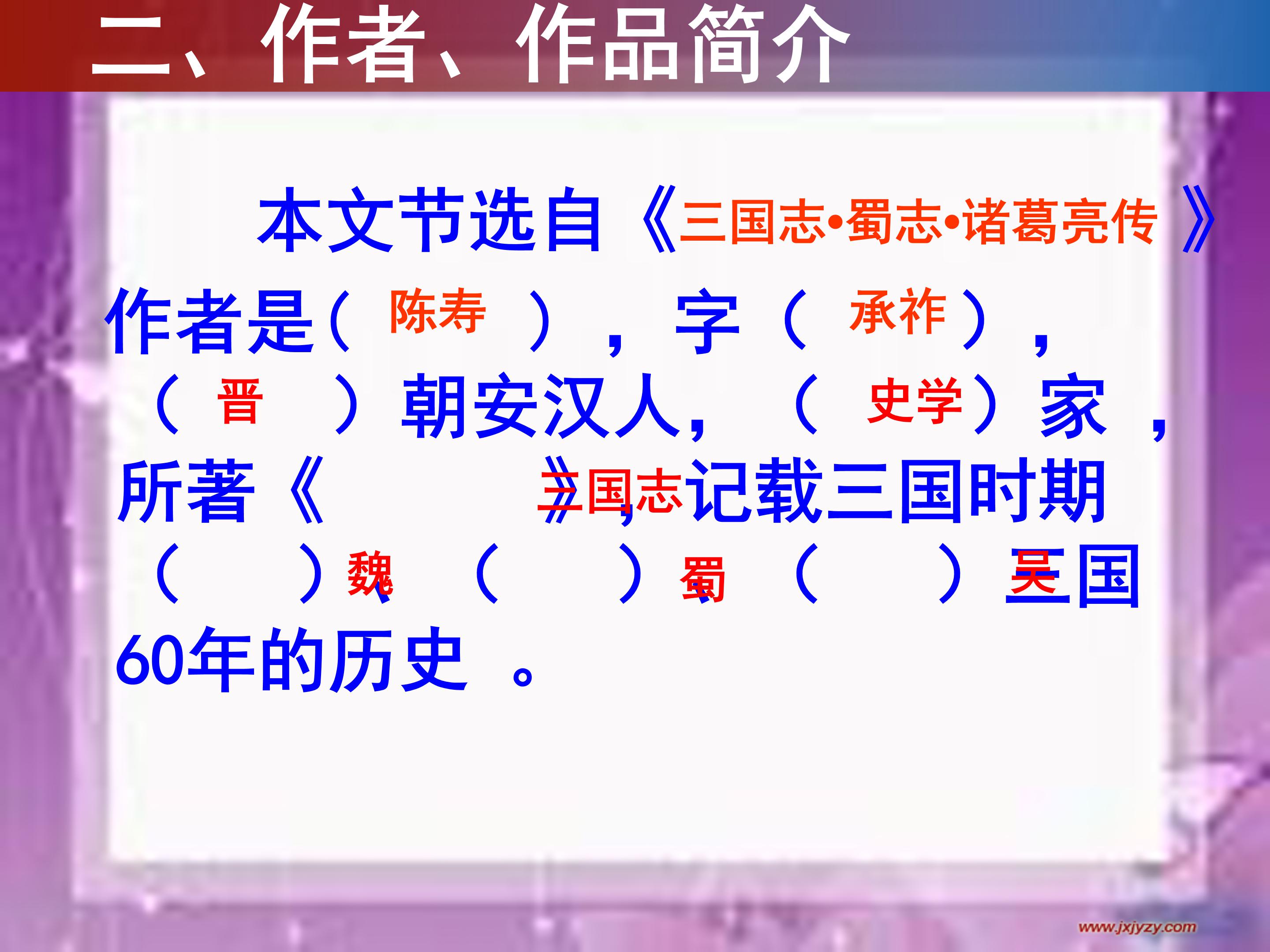 隆中对课件ppt模板