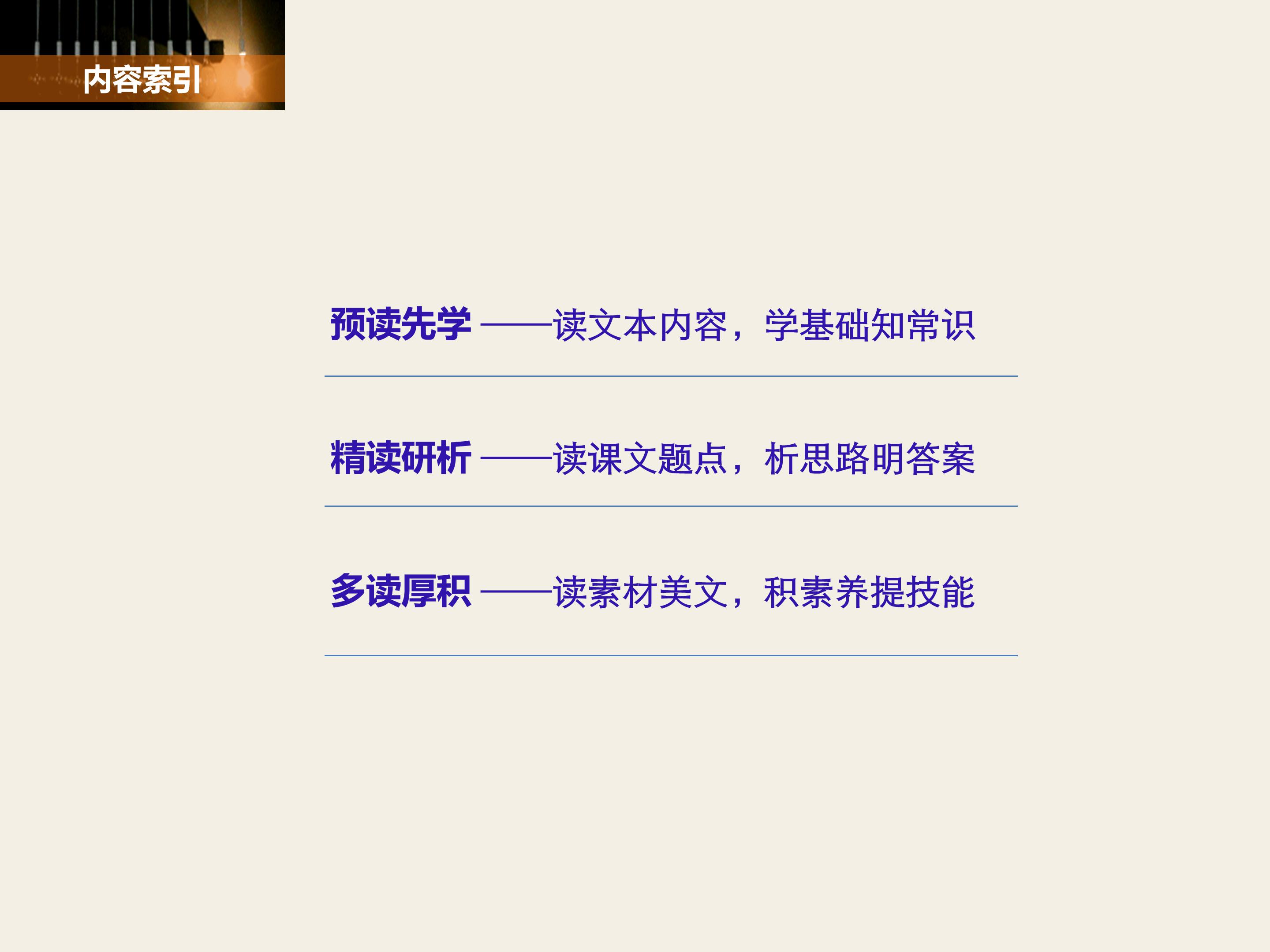 人教版离骚ppt模板