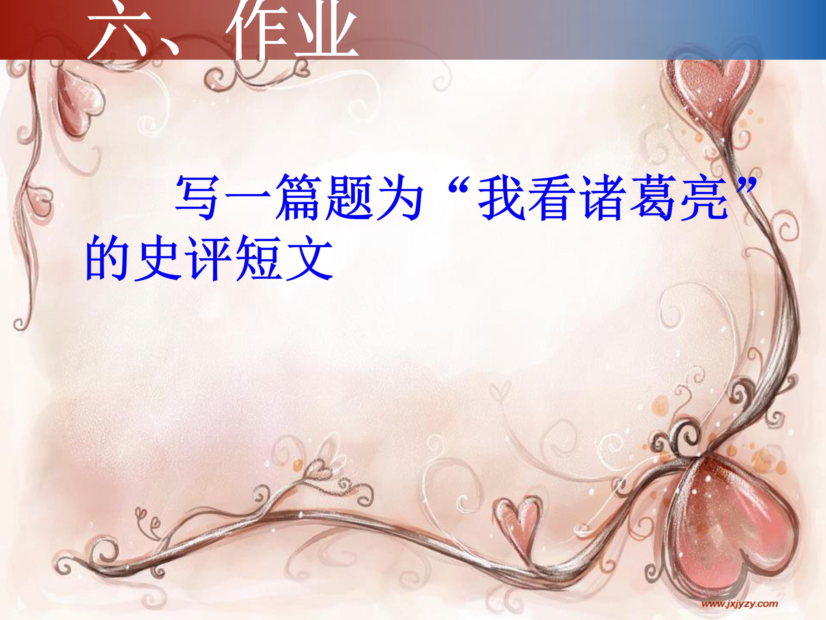 隆中对课件ppt模板