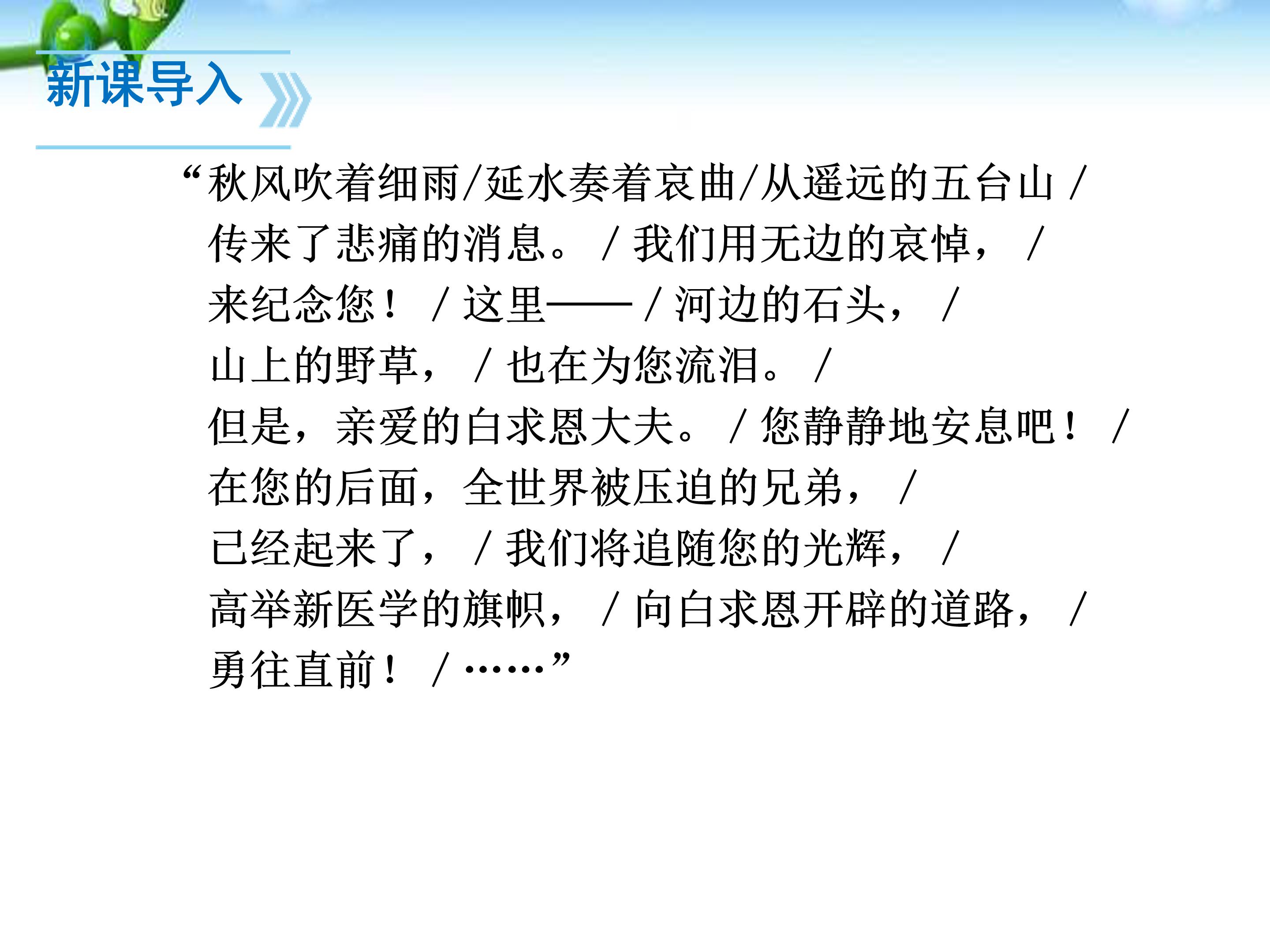 纪念白求恩ppt模板