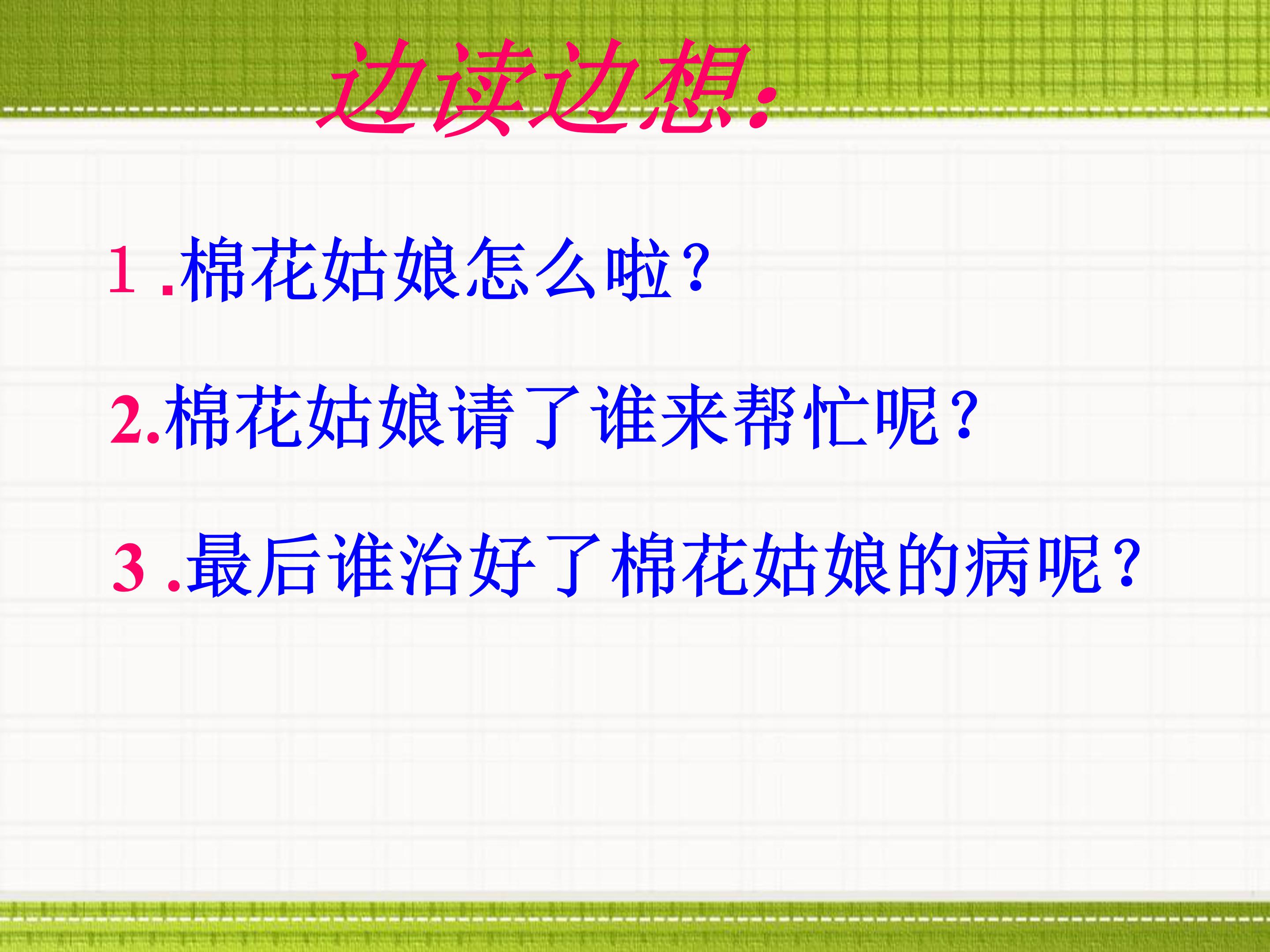 棉花姑娘ppt模板