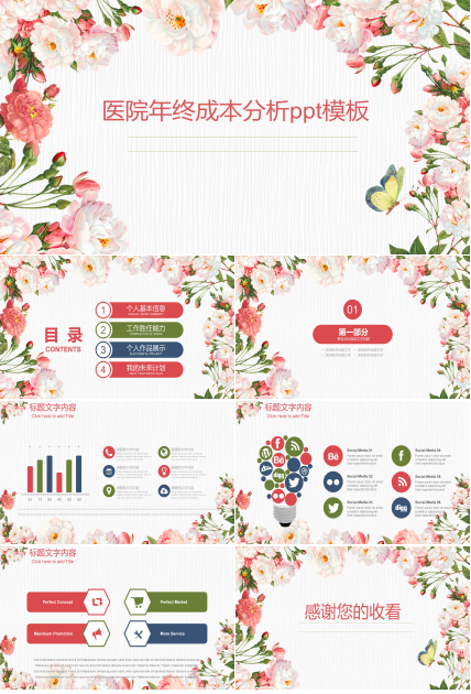 医院年终成本分析ppt模板