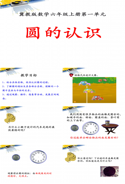 圆的认识ppt模板