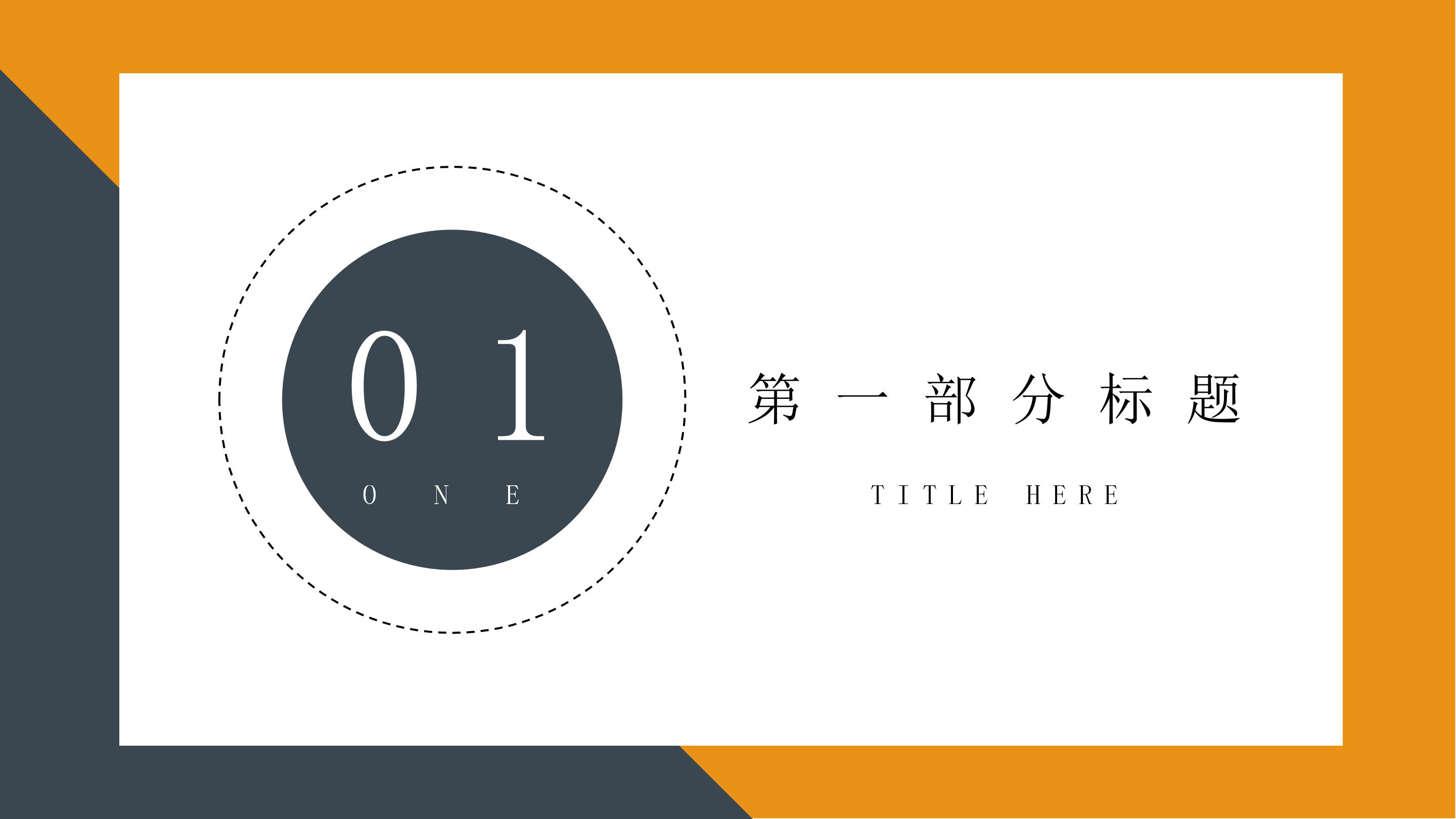 橙色简洁财务分析报表ppt模板