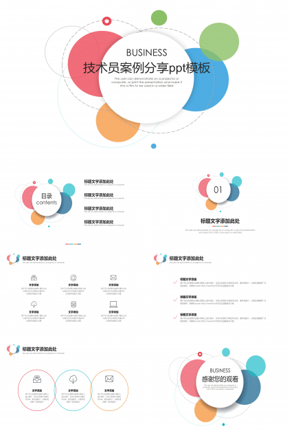 技术员案例分享ppt模板