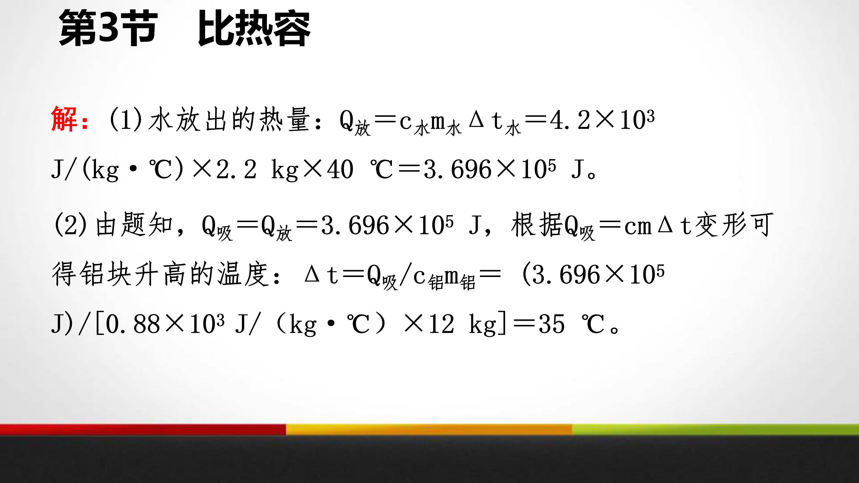 比热容计算ppt模板