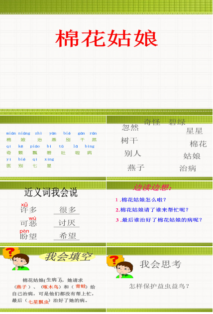 棉花姑娘ppt模板