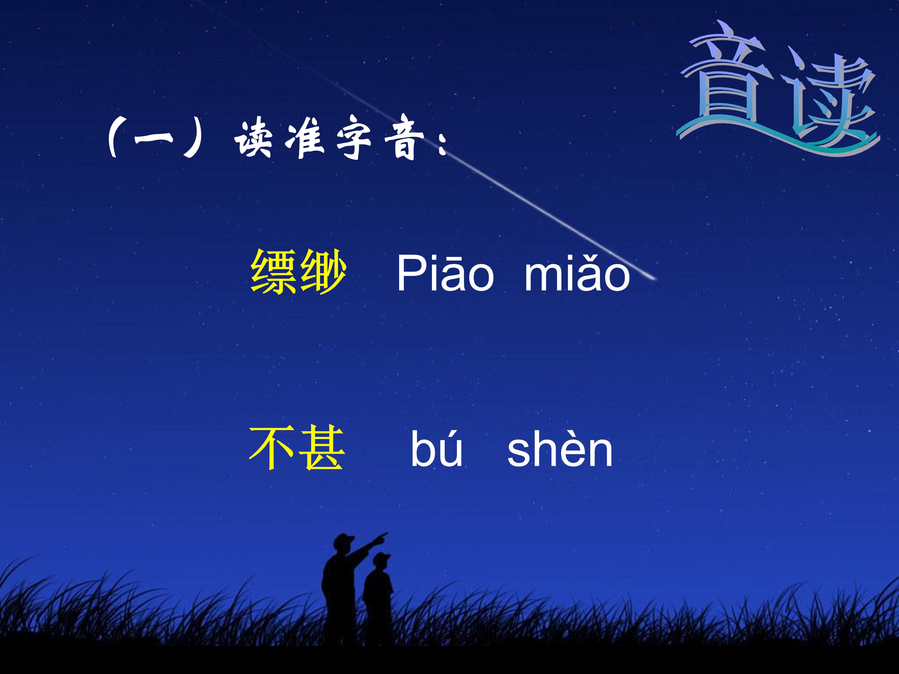 天上的街市ppt课件模板
